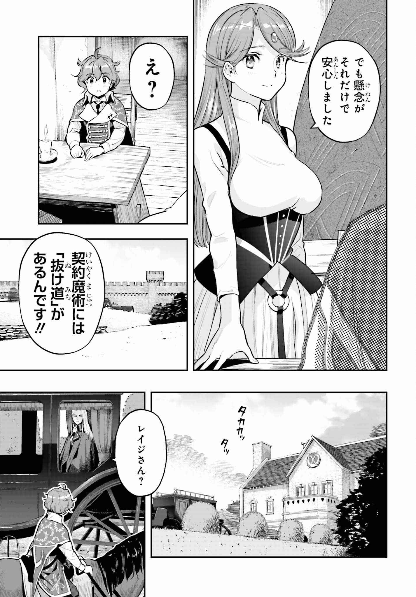 GENKAI KOE NO TENPU WA, TENSEISHA NI SHIKA ATSUKAENAI (MANGA) - raw - Chapter 33 - https://jpdd.ccdd.to/JPDD/genkaikoenotenpuwatenseishanishikaatsukaenaimanga/256720/af330s4hhij.jpg