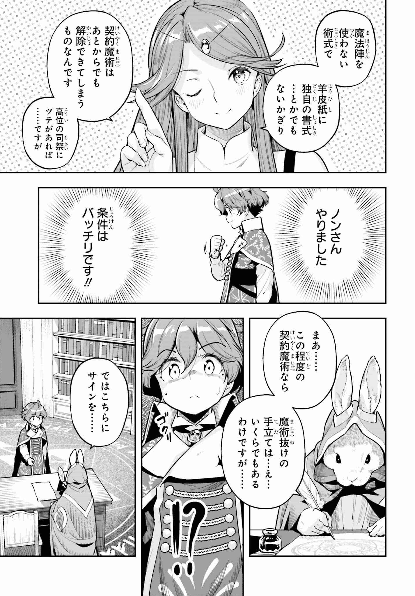 GENKAI KOE NO TENPU WA, TENSEISHA NI SHIKA ATSUKAENAI (MANGA) - raw - Chapter 33 - https://jpdd.ccdd.to/JPDD/genkaikoenotenpuwatenseishanishikaatsukaenaimanga/256720/aizf3avl4vc.jpg