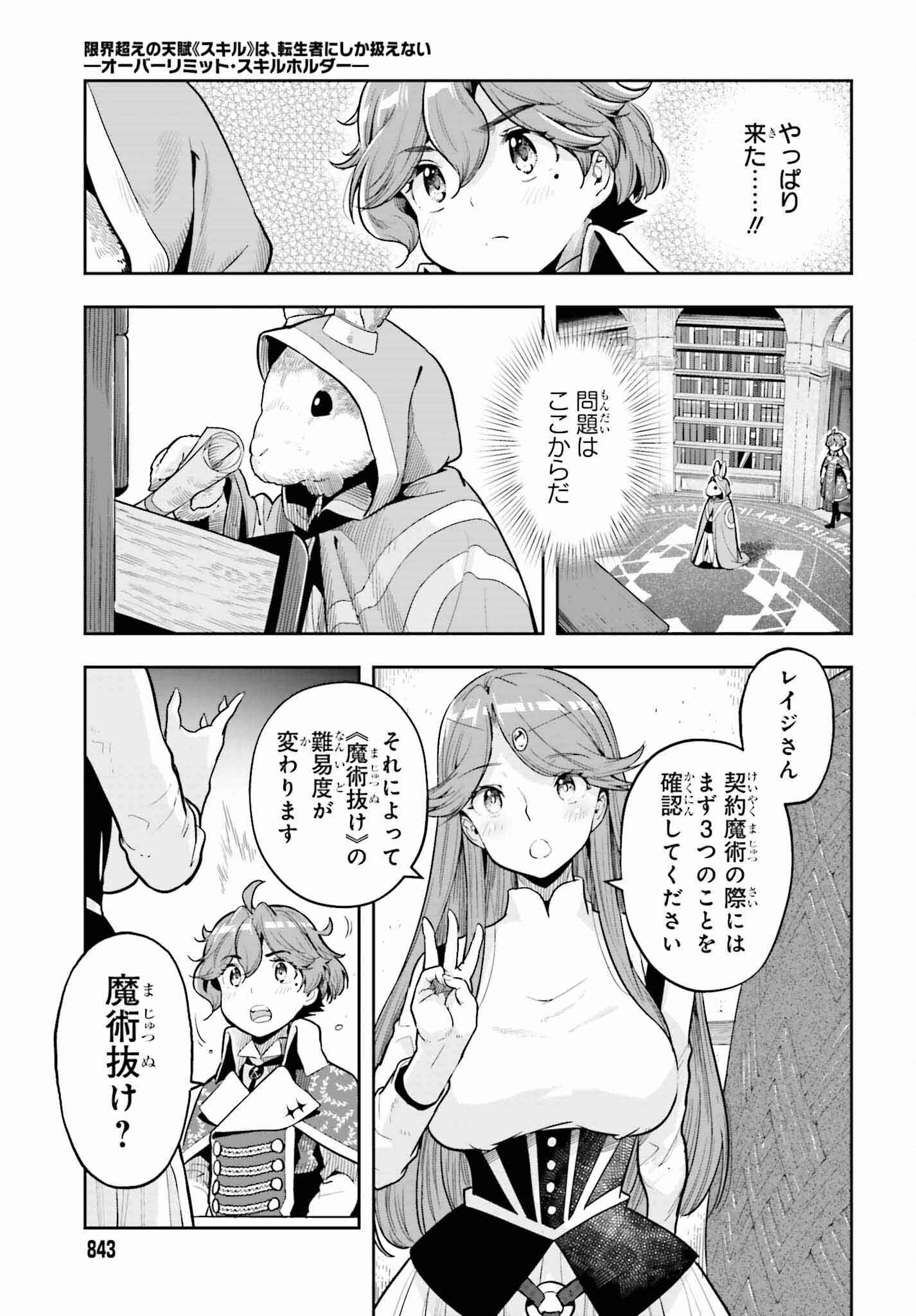 GENKAI KOE NO TENPU WA, TENSEISHA NI SHIKA ATSUKAENAI (MANGA) - raw - Chapter 33 - https://jpdd.ccdd.to/JPDD/genkaikoenotenpuwatenseishanishikaatsukaenaimanga/256720/b3535bviryu.jpg