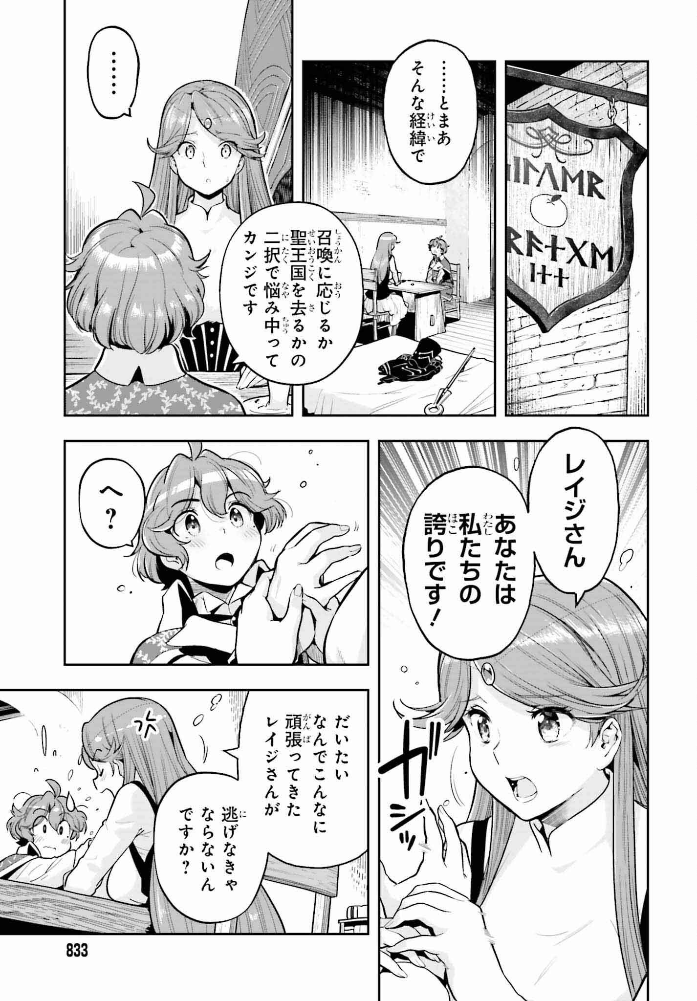 GENKAI KOE NO TENPU WA, TENSEISHA NI SHIKA ATSUKAENAI (MANGA) - raw - Chapter 33 - https://jpdd.ccdd.to/JPDD/genkaikoenotenpuwatenseishanishikaatsukaenaimanga/256720/gpcj24jtjfw.jpg