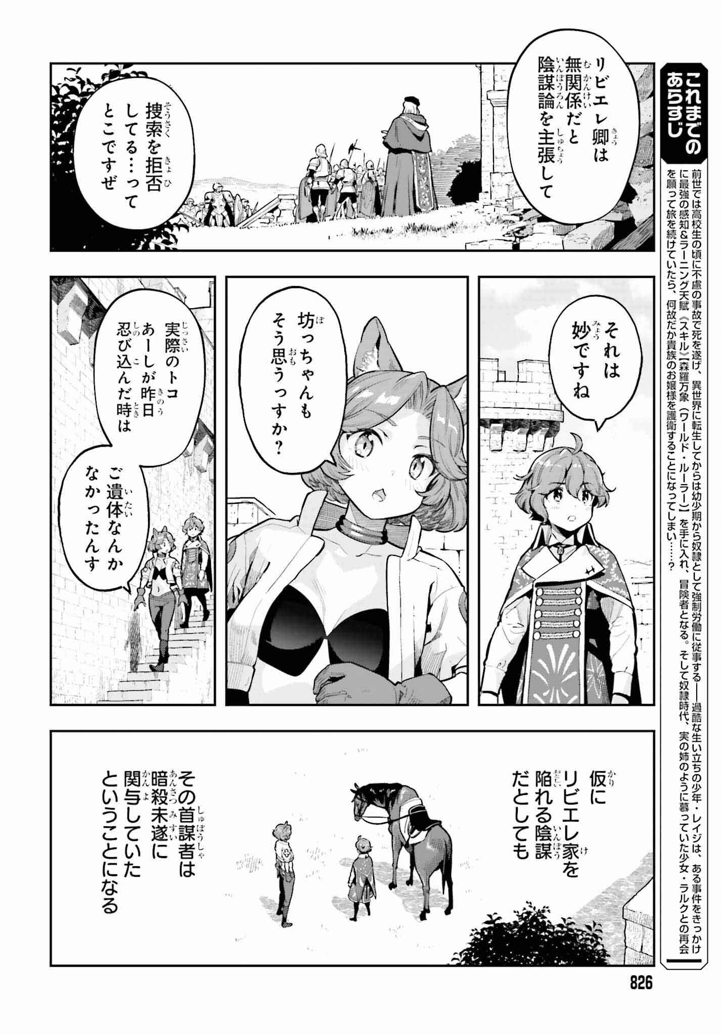 GENKAI KOE NO TENPU WA, TENSEISHA NI SHIKA ATSUKAENAI (MANGA) - raw - Chapter 33 - https://jpdd.ccdd.to/JPDD/genkaikoenotenpuwatenseishanishikaatsukaenaimanga/256720/la4m5me33sz.jpg