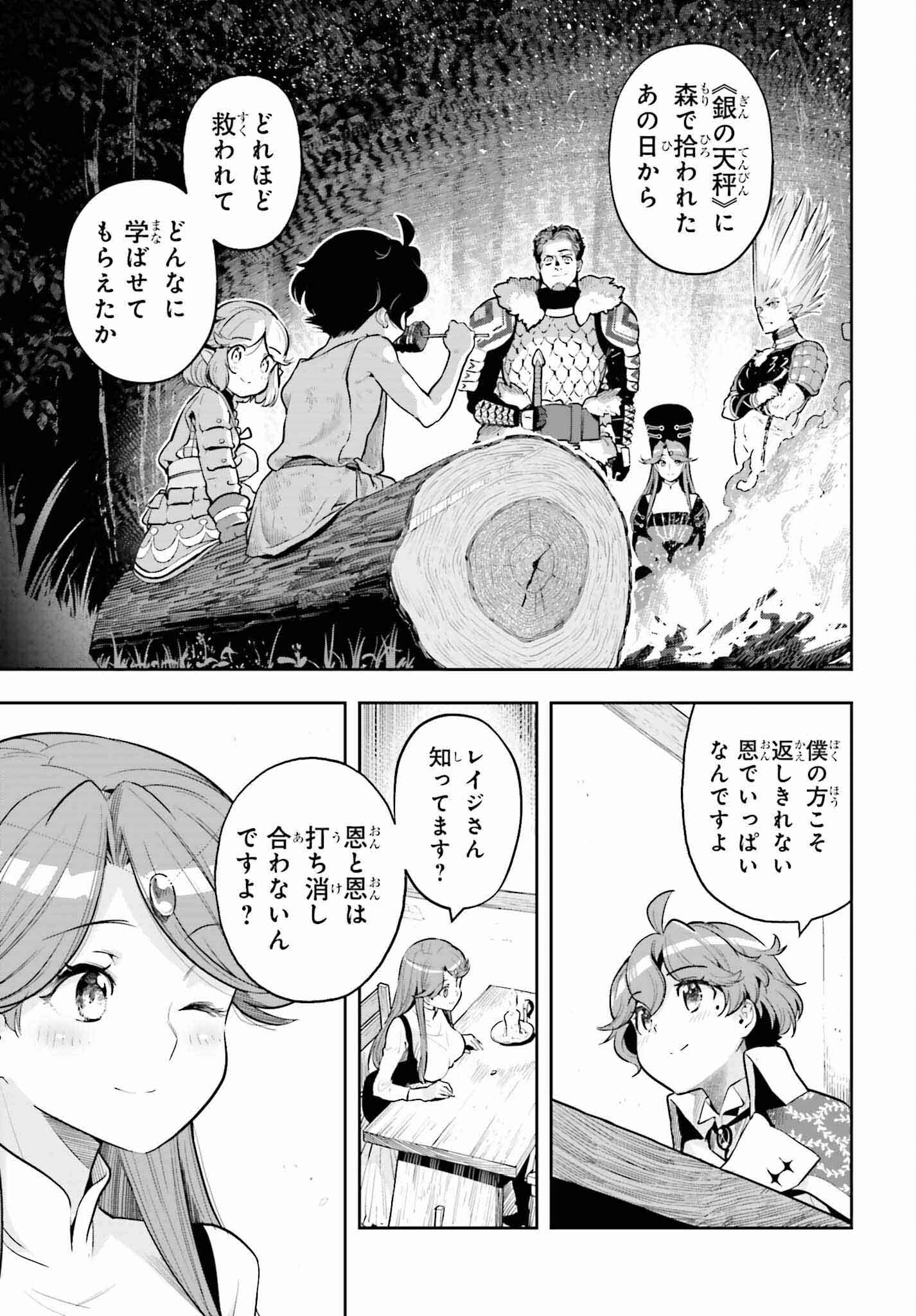 GENKAI KOE NO TENPU WA, TENSEISHA NI SHIKA ATSUKAENAI (MANGA) - raw - Chapter 33 - https://jpdd.ccdd.to/JPDD/genkaikoenotenpuwatenseishanishikaatsukaenaimanga/256720/mtckcwn5jdy.jpg