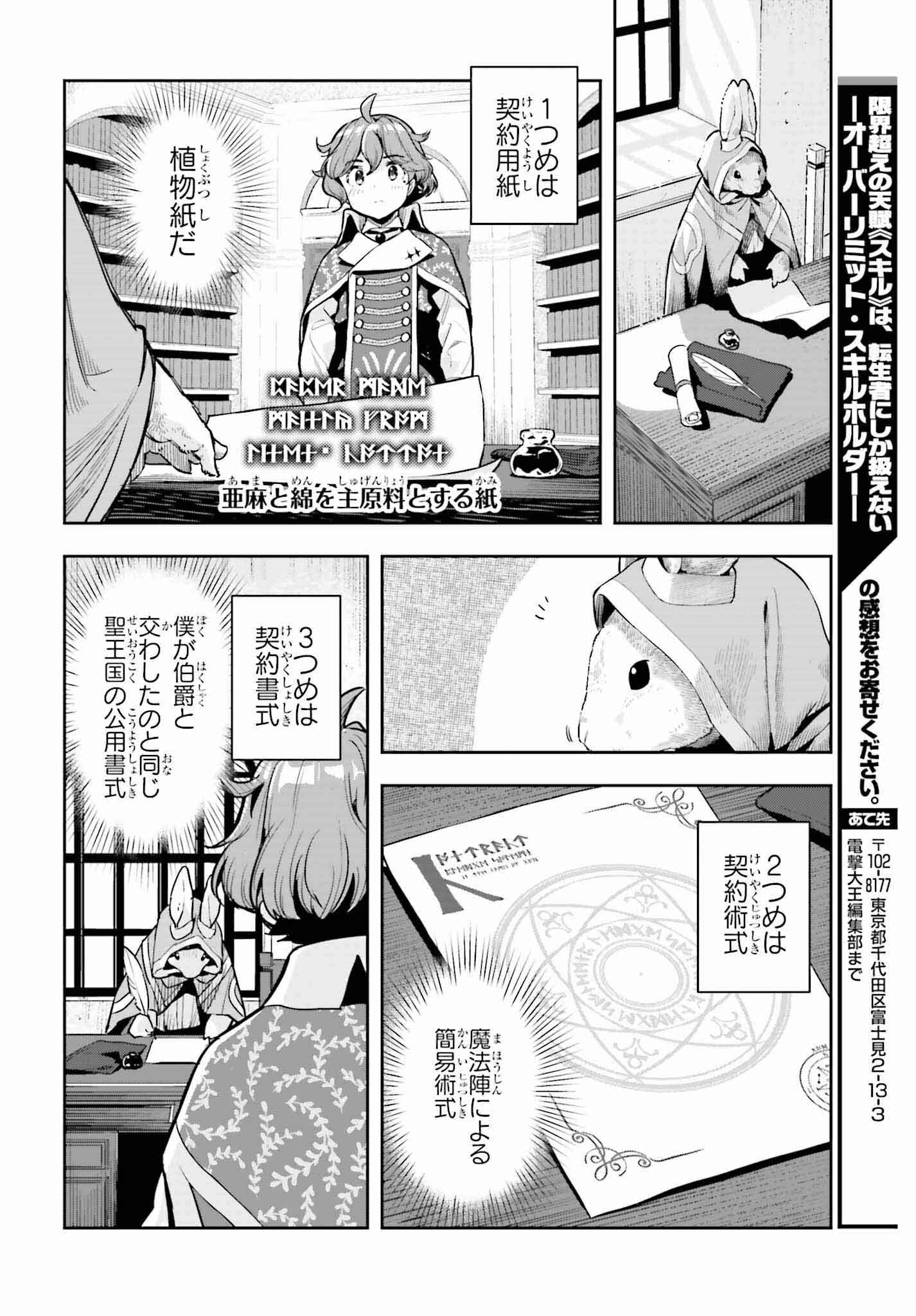 GENKAI KOE NO TENPU WA, TENSEISHA NI SHIKA ATSUKAENAI (MANGA) - raw - Chapter 33 - https://jpdd.ccdd.to/JPDD/genkaikoenotenpuwatenseishanishikaatsukaenaimanga/256720/om2nk1zjvxv.jpg