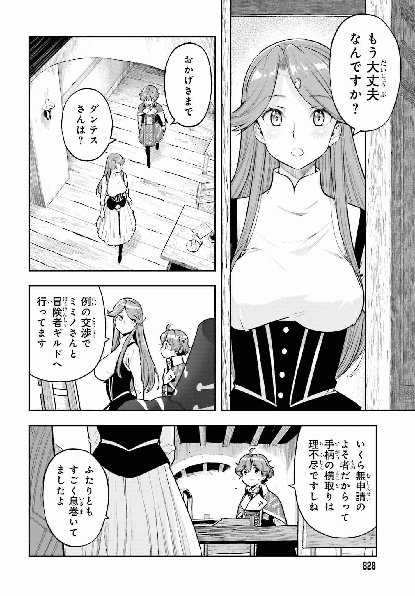 GENKAI KOE NO TENPU WA, TENSEISHA NI SHIKA ATSUKAENAI (MANGA) - raw - Chapter 33 - https://jpdd.ccdd.to/JPDD/genkaikoenotenpuwatenseishanishikaatsukaenaimanga/256720/qvasvsgrhfn.jpg
