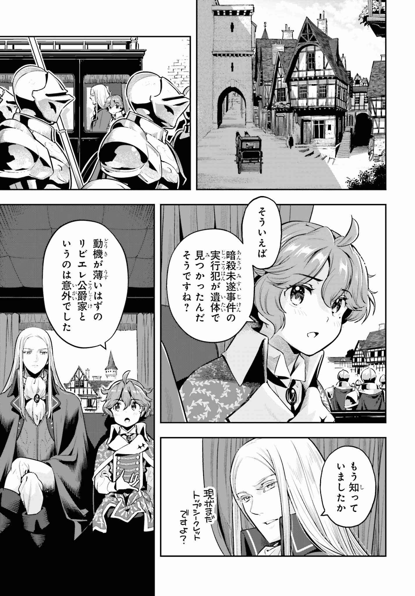GENKAI KOE NO TENPU WA, TENSEISHA NI SHIKA ATSUKAENAI (MANGA) - raw - Chapter 33 - https://jpdd.ccdd.to/JPDD/genkaikoenotenpuwatenseishanishikaatsukaenaimanga/256720/ri2yo0ufyli.jpg
