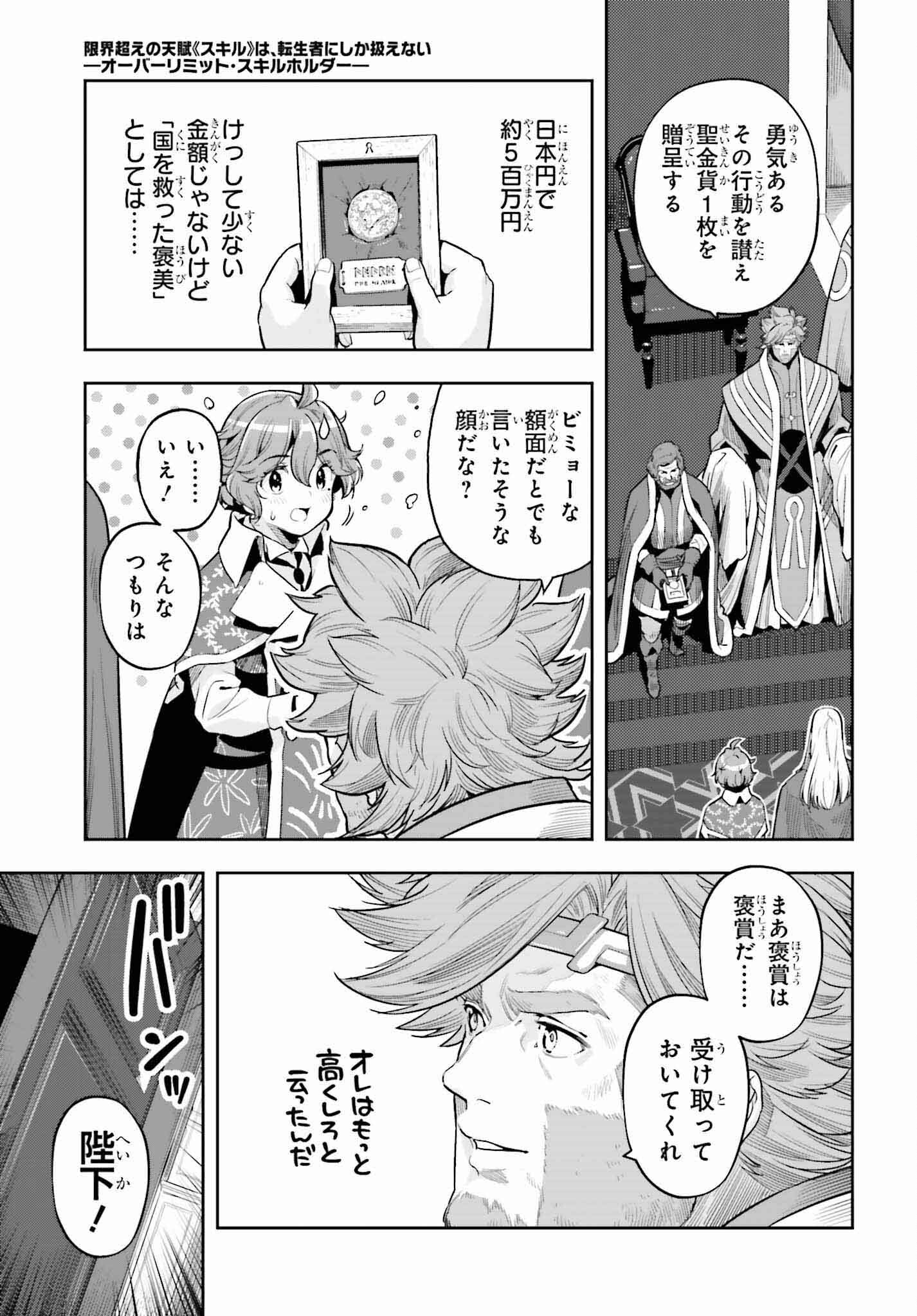 GENKAI KOE NO TENPU WA, TENSEISHA NI SHIKA ATSUKAENAI (MANGA) - raw - Chapter 33 - https://jpdd.ccdd.to/JPDD/genkaikoenotenpuwatenseishanishikaatsukaenaimanga/256720/xe4pxxdfpwm.jpg