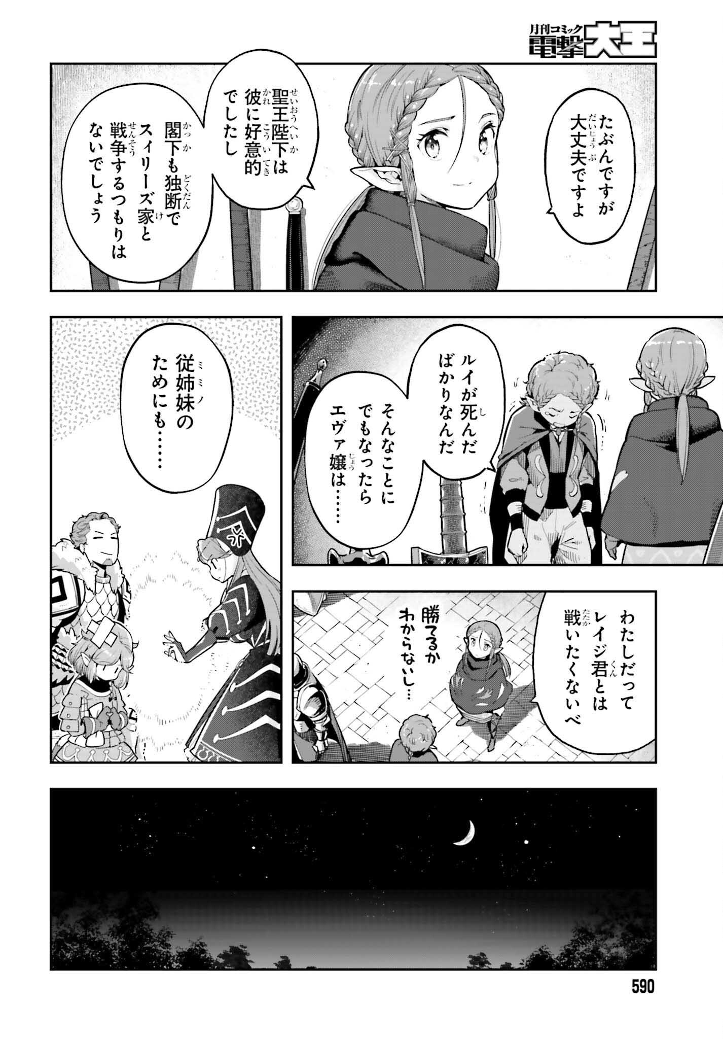 GENKAI KOE NO TENPU WA, TENSEISHA NI SHIKA ATSUKAENAI (MANGA) - raw - Chapter 34 - https://jpdd.ccdd.to/JPDD/genkaikoenotenpuwatenseishanishikaatsukaenaimanga/261000/13rvqhz3g1i.jpg
