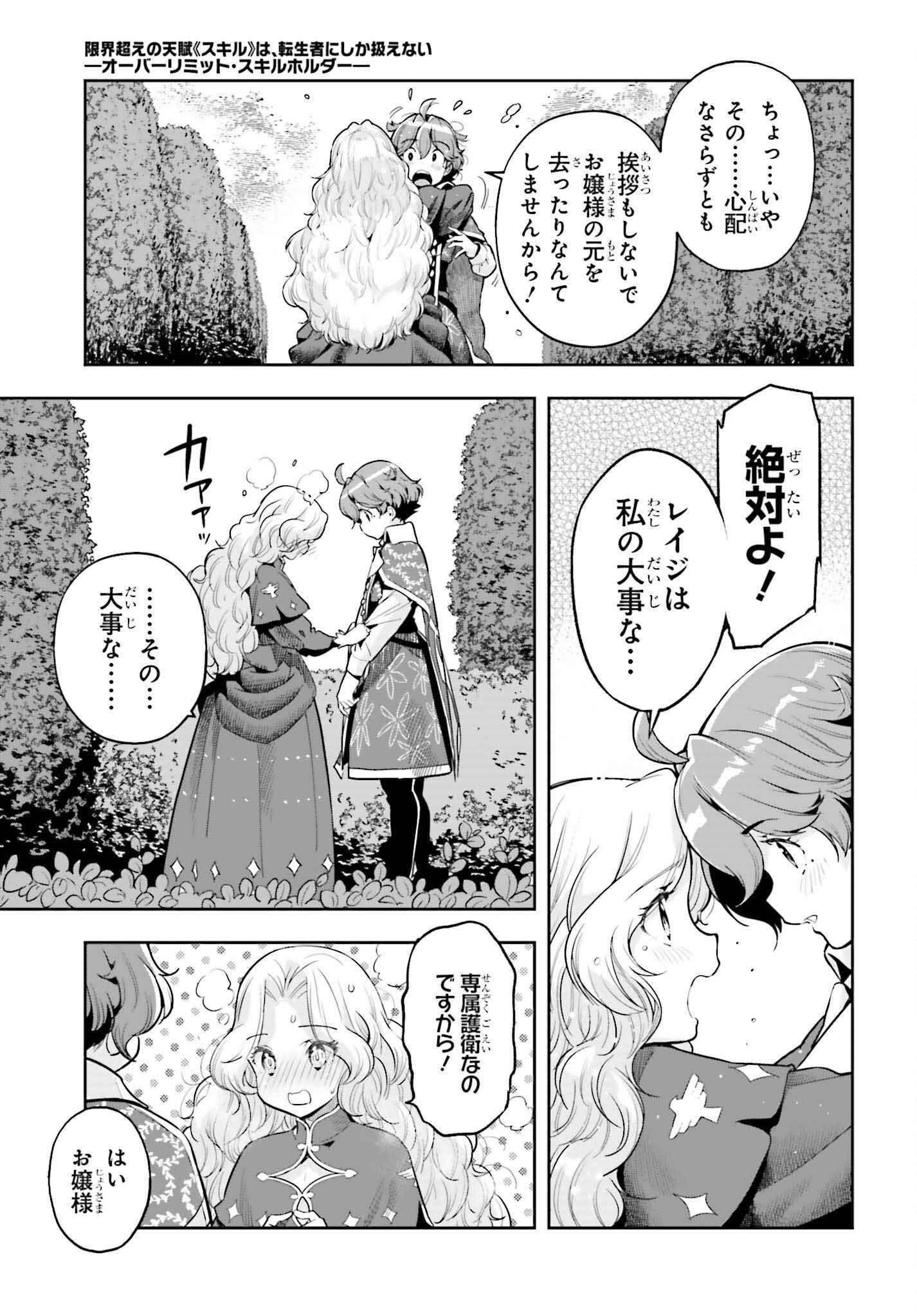 GENKAI KOE NO TENPU WA, TENSEISHA NI SHIKA ATSUKAENAI (MANGA) - raw - Chapter 34 - https://jpdd.ccdd.to/JPDD/genkaikoenotenpuwatenseishanishikaatsukaenaimanga/261000/1dnxe2tz2sj.jpg