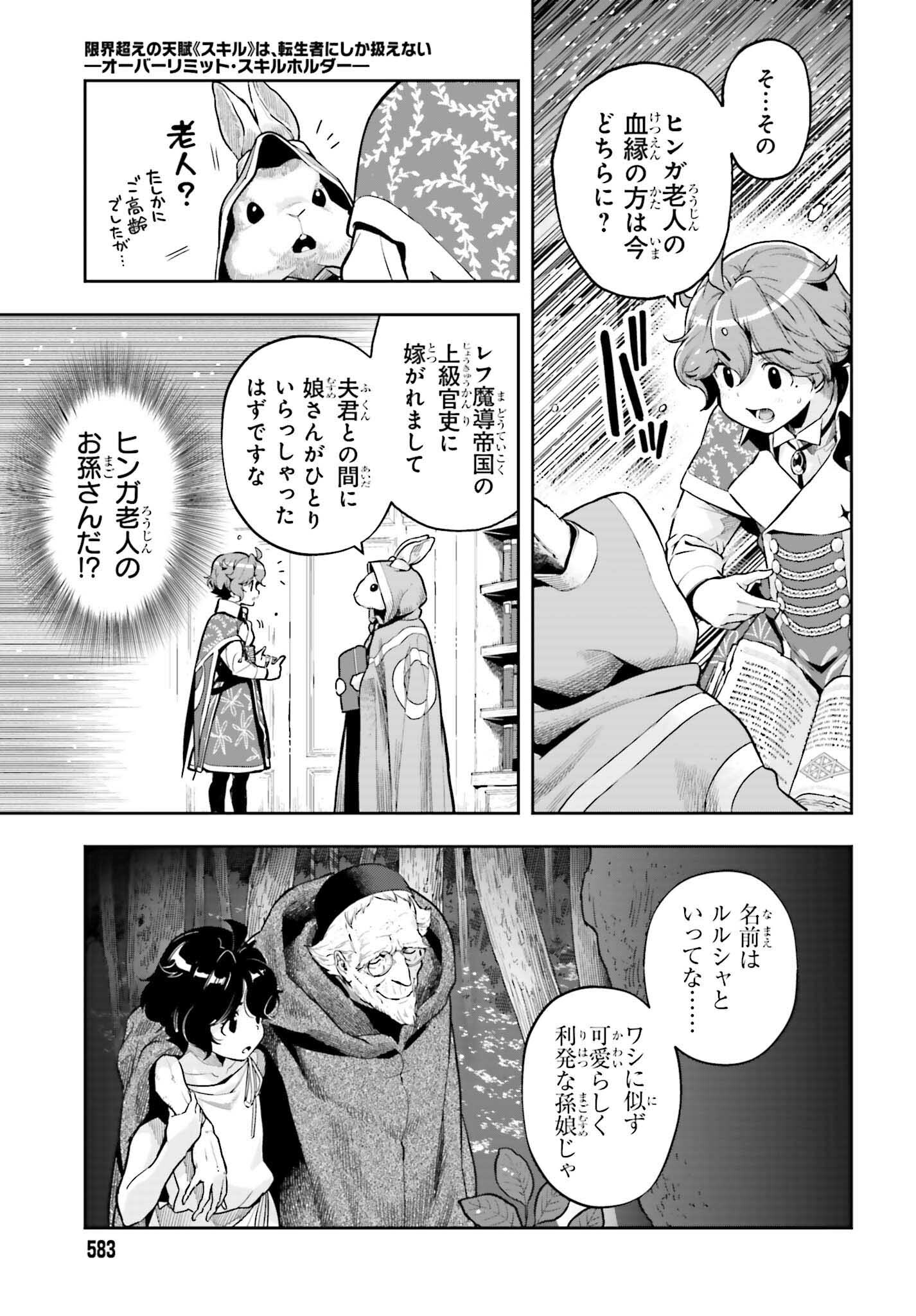 GENKAI KOE NO TENPU WA, TENSEISHA NI SHIKA ATSUKAENAI (MANGA) - raw - Chapter 34 - https://jpdd.ccdd.to/JPDD/genkaikoenotenpuwatenseishanishikaatsukaenaimanga/261000/44aafirqjs0.jpg