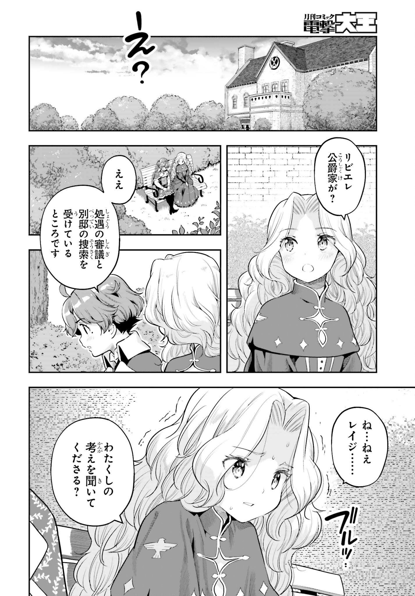 GENKAI KOE NO TENPU WA, TENSEISHA NI SHIKA ATSUKAENAI (MANGA) - raw - Chapter 34 - https://jpdd.ccdd.to/JPDD/genkaikoenotenpuwatenseishanishikaatsukaenaimanga/261000/4cmumapwkbg.jpg