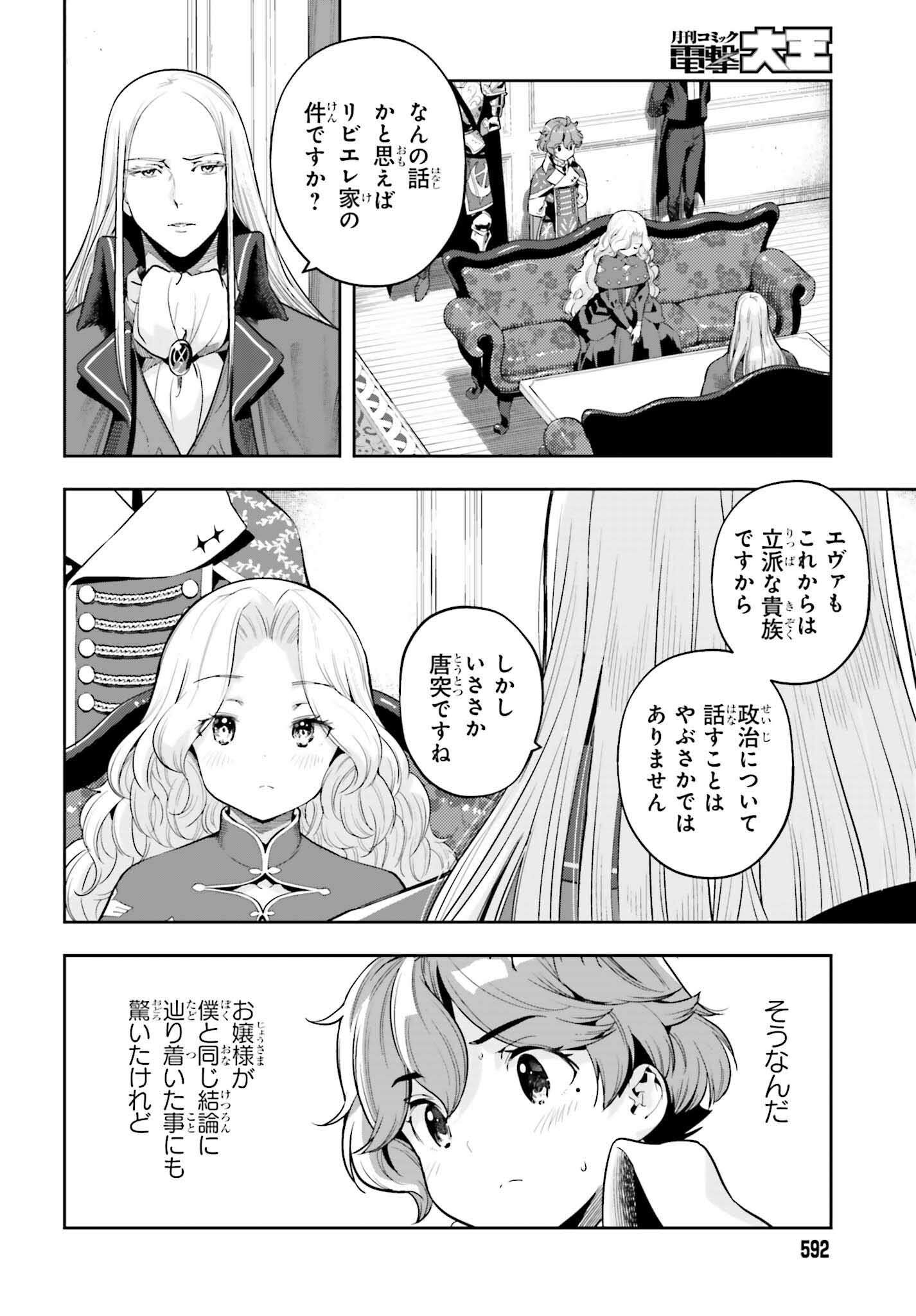 GENKAI KOE NO TENPU WA, TENSEISHA NI SHIKA ATSUKAENAI (MANGA) - raw - Chapter 34 - https://jpdd.ccdd.to/JPDD/genkaikoenotenpuwatenseishanishikaatsukaenaimanga/261000/apt5jbpo12y.jpg