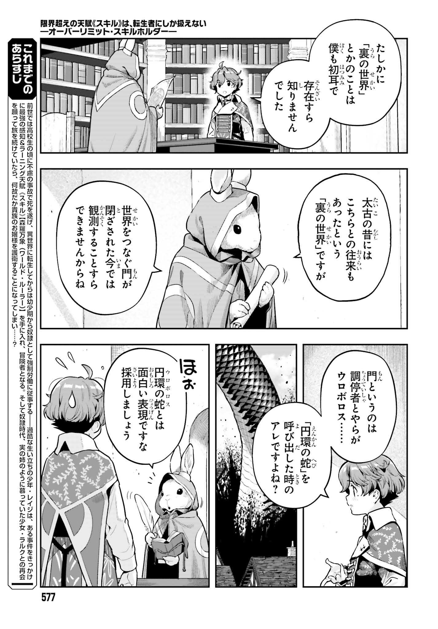 GENKAI KOE NO TENPU WA, TENSEISHA NI SHIKA ATSUKAENAI (MANGA) - raw - Chapter 34 - https://jpdd.ccdd.to/JPDD/genkaikoenotenpuwatenseishanishikaatsukaenaimanga/261000/hsjezwkbqvi.jpg