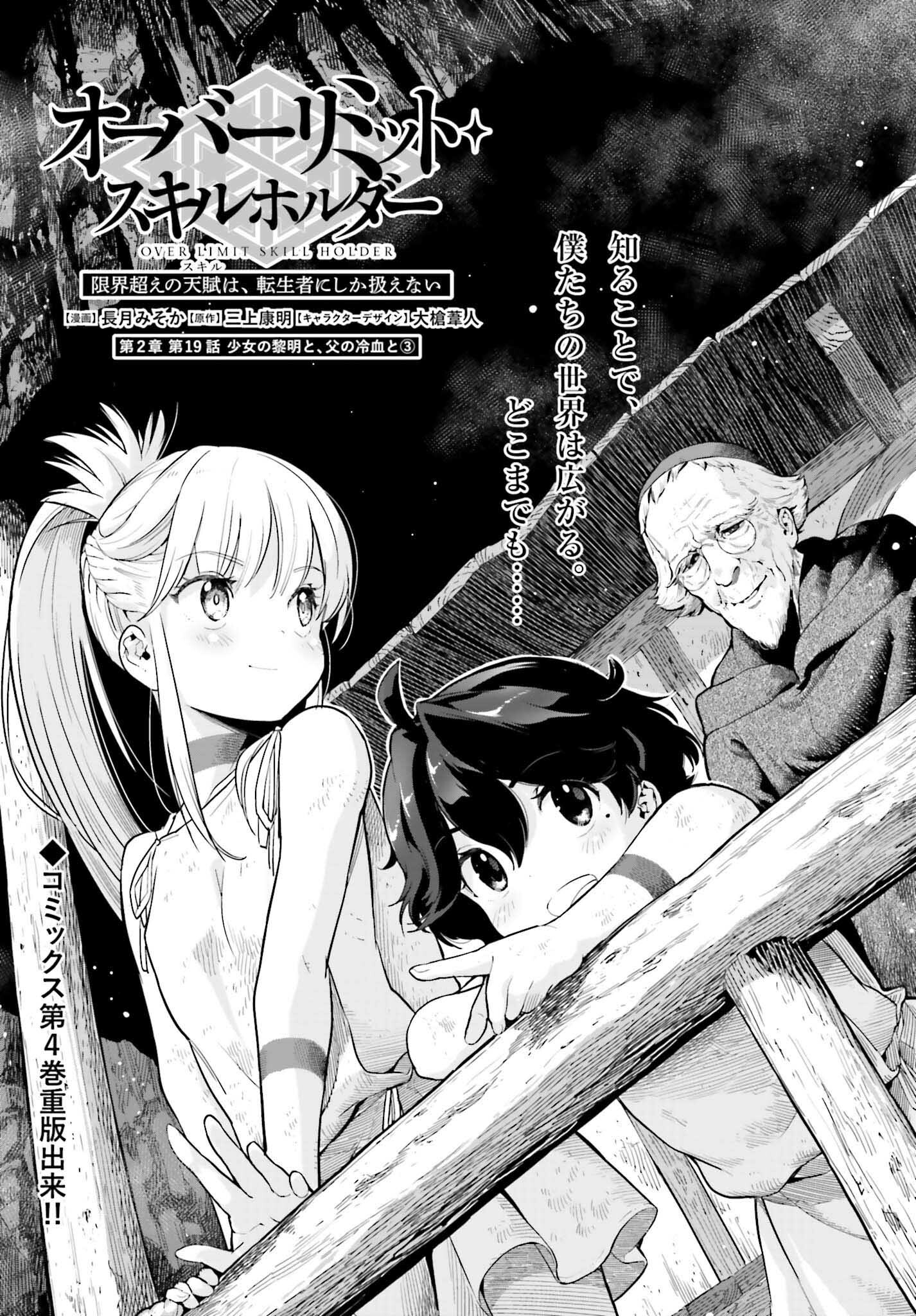 GENKAI KOE NO TENPU WA, TENSEISHA NI SHIKA ATSUKAENAI (MANGA) - raw - Chapter 34 - https://jpdd.ccdd.to/JPDD/genkaikoenotenpuwatenseishanishikaatsukaenaimanga/261000/jyzqr5fb15f.jpg