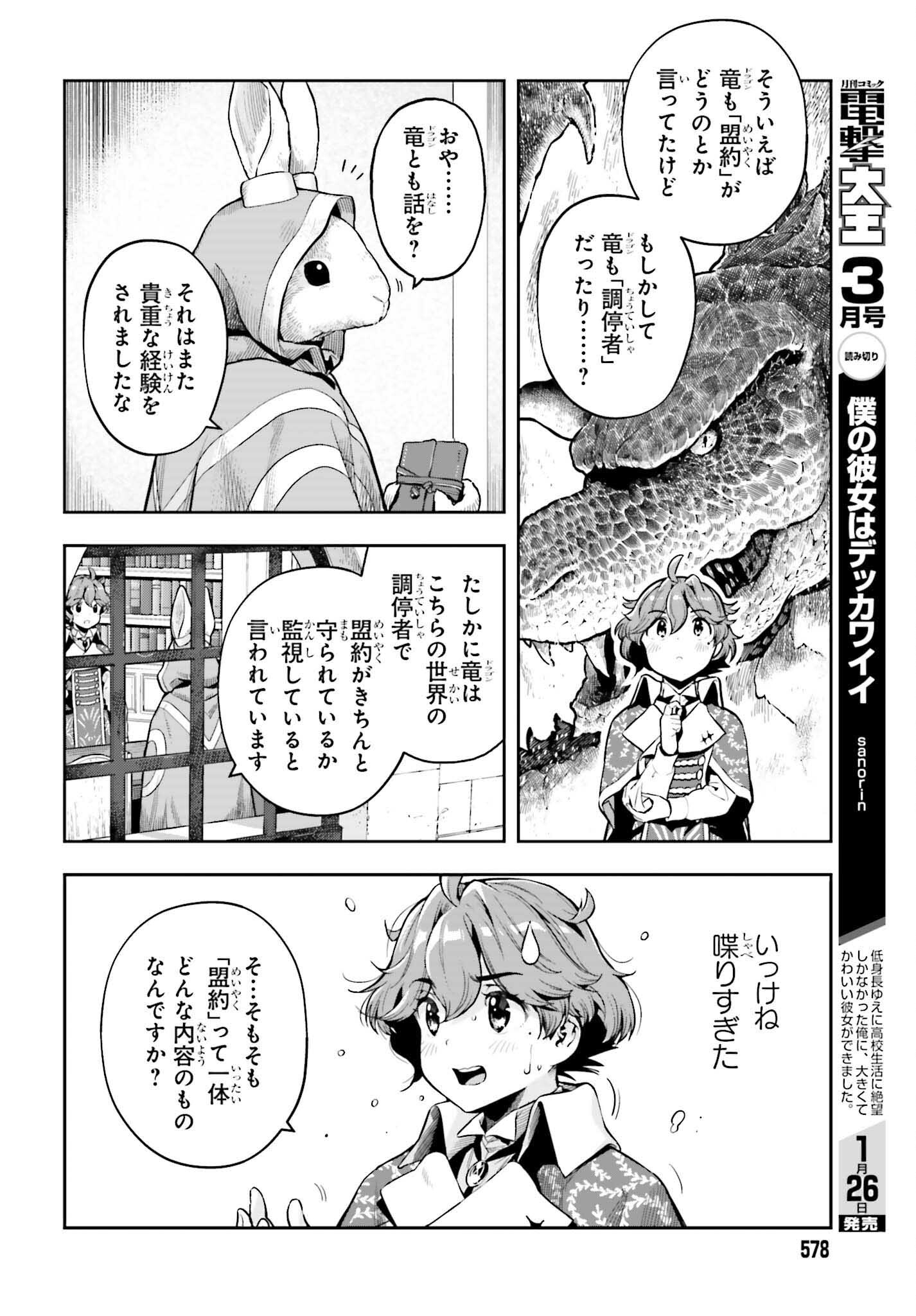 GENKAI KOE NO TENPU WA, TENSEISHA NI SHIKA ATSUKAENAI (MANGA) - raw - Chapter 34 - https://jpdd.ccdd.to/JPDD/genkaikoenotenpuwatenseishanishikaatsukaenaimanga/261000/kfxwchqjcv1.jpg