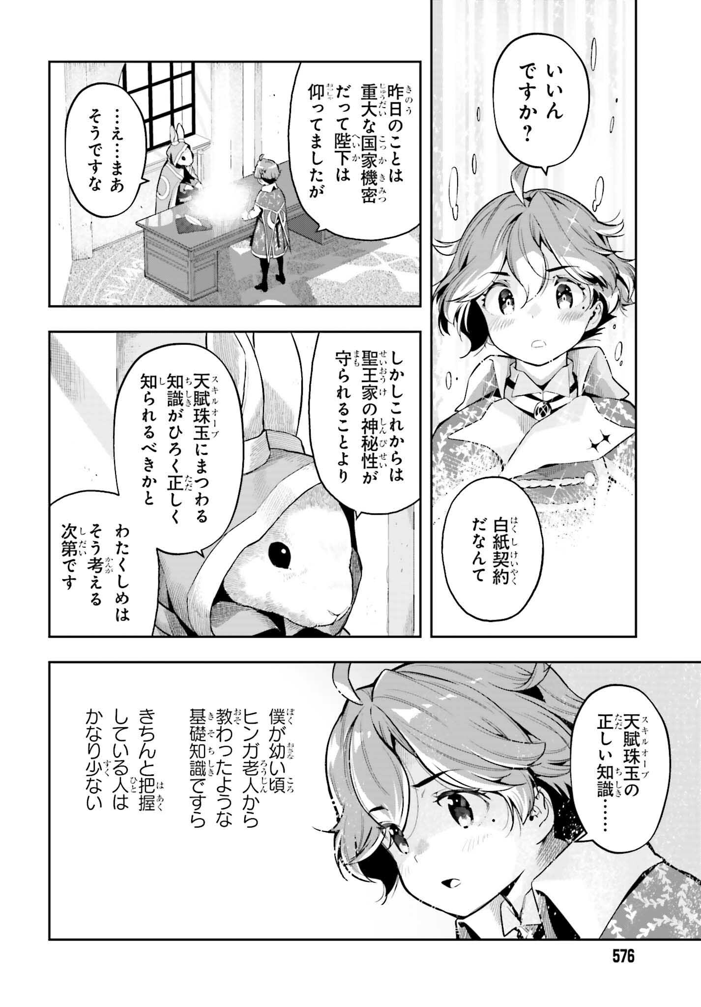 GENKAI KOE NO TENPU WA, TENSEISHA NI SHIKA ATSUKAENAI (MANGA) - raw - Chapter 34 - https://jpdd.ccdd.to/JPDD/genkaikoenotenpuwatenseishanishikaatsukaenaimanga/261000/m020tndursa.jpg