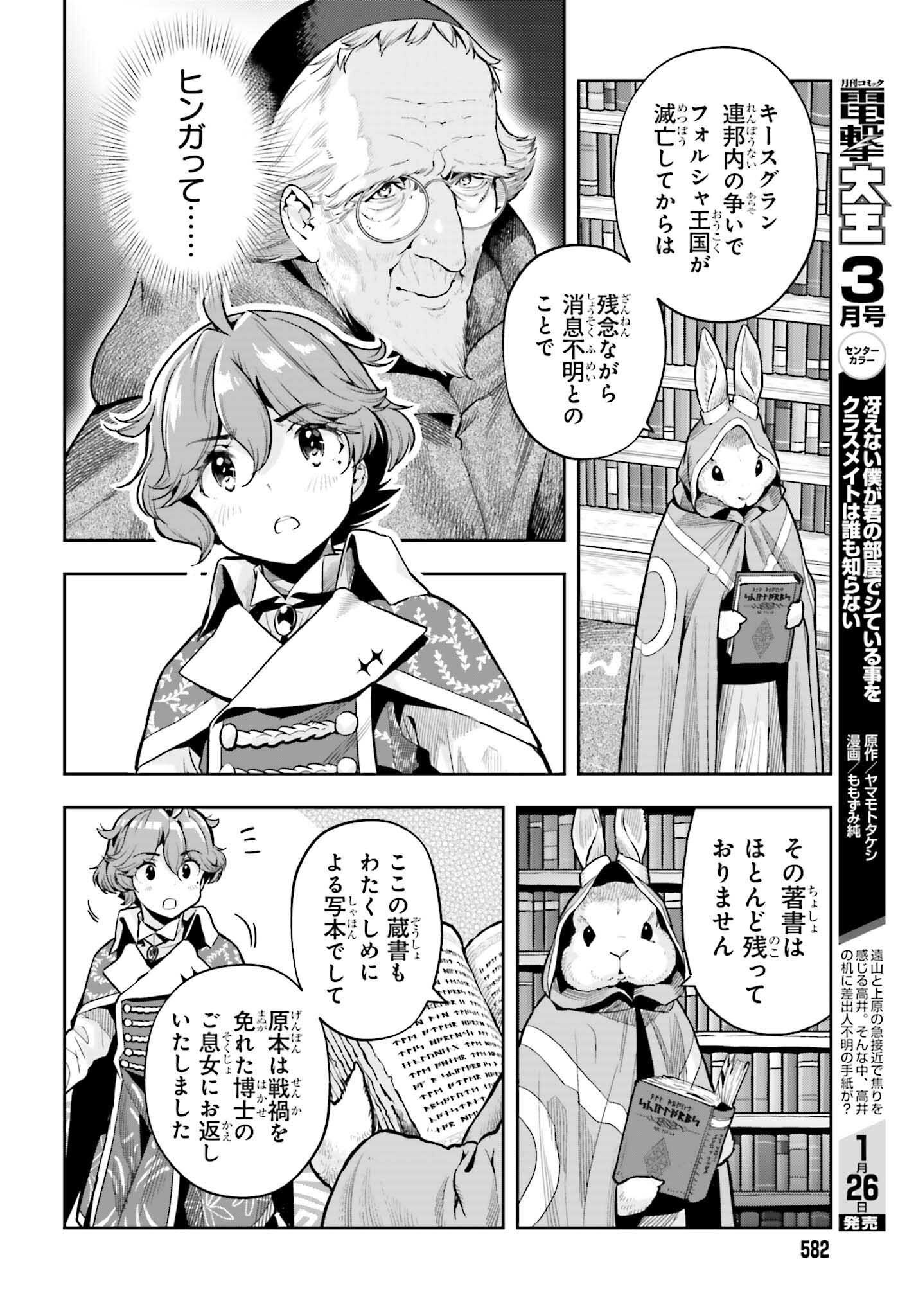 GENKAI KOE NO TENPU WA, TENSEISHA NI SHIKA ATSUKAENAI (MANGA) - raw - Chapter 34 - https://jpdd.ccdd.to/JPDD/genkaikoenotenpuwatenseishanishikaatsukaenaimanga/261000/movutxh2pmc.jpg