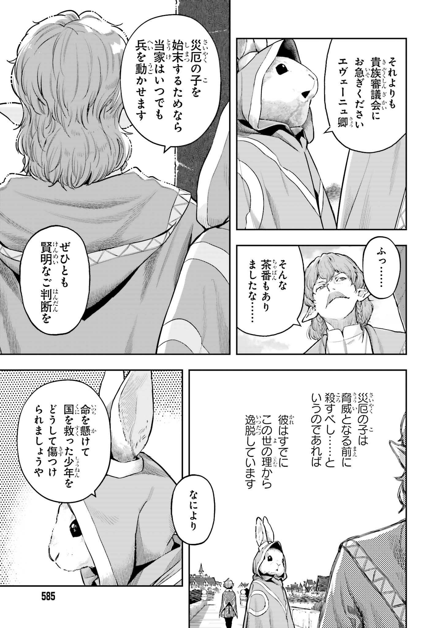 GENKAI KOE NO TENPU WA, TENSEISHA NI SHIKA ATSUKAENAI (MANGA) - raw - Chapter 34 - https://jpdd.ccdd.to/JPDD/genkaikoenotenpuwatenseishanishikaatsukaenaimanga/261000/n3wgybgeprh.jpg