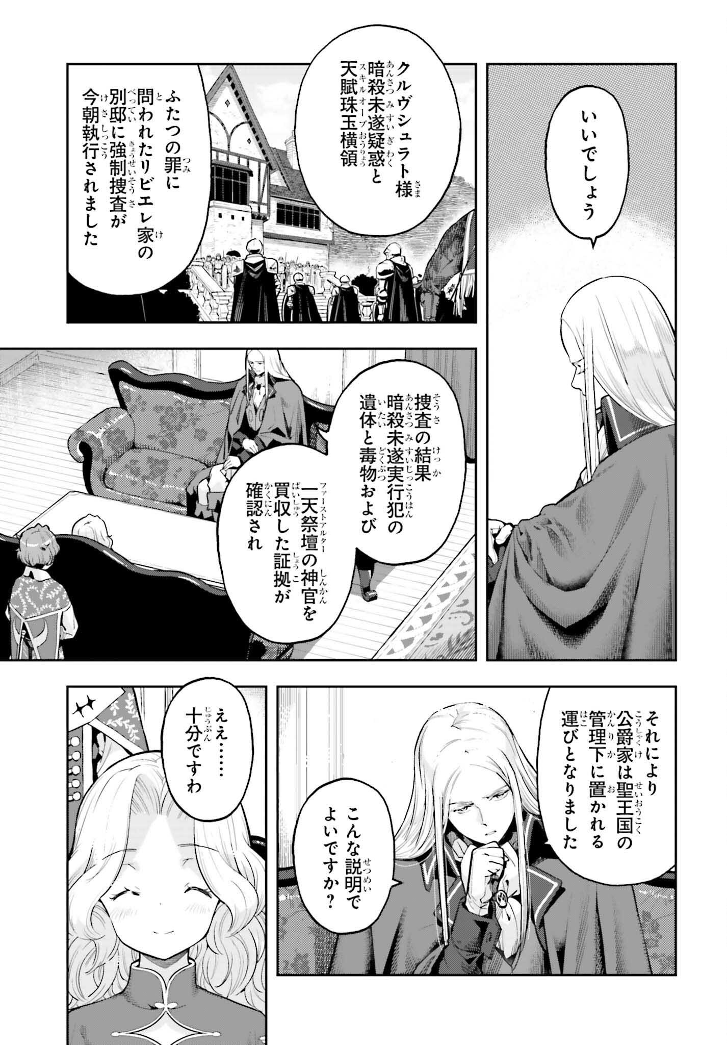 GENKAI KOE NO TENPU WA, TENSEISHA NI SHIKA ATSUKAENAI (MANGA) - raw - Chapter 34 - https://jpdd.ccdd.to/JPDD/genkaikoenotenpuwatenseishanishikaatsukaenaimanga/261000/rutvm2jitsl.jpg