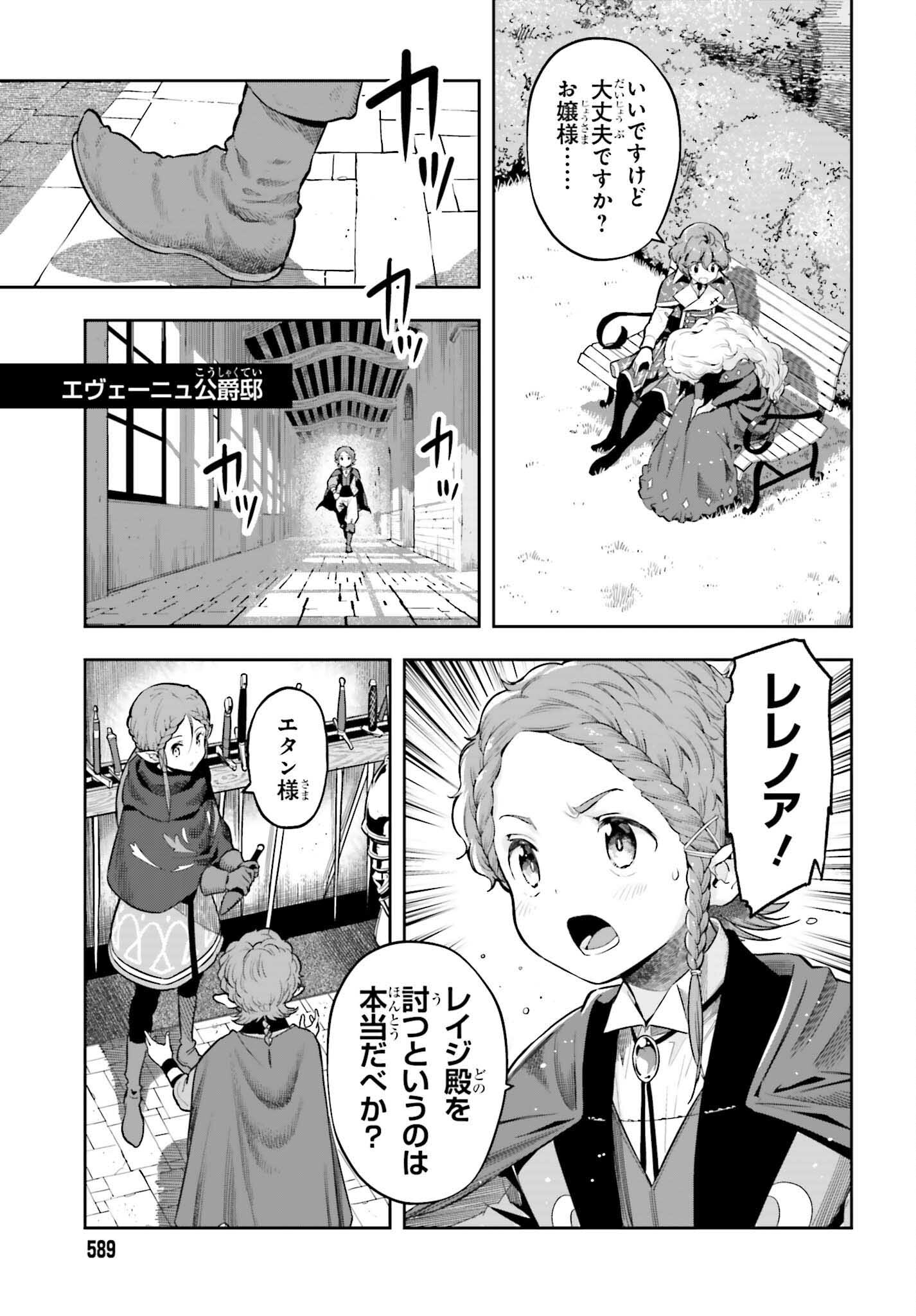 GENKAI KOE NO TENPU WA, TENSEISHA NI SHIKA ATSUKAENAI (MANGA) - raw - Chapter 34 - https://jpdd.ccdd.to/JPDD/genkaikoenotenpuwatenseishanishikaatsukaenaimanga/261000/tcterwacokk.jpg