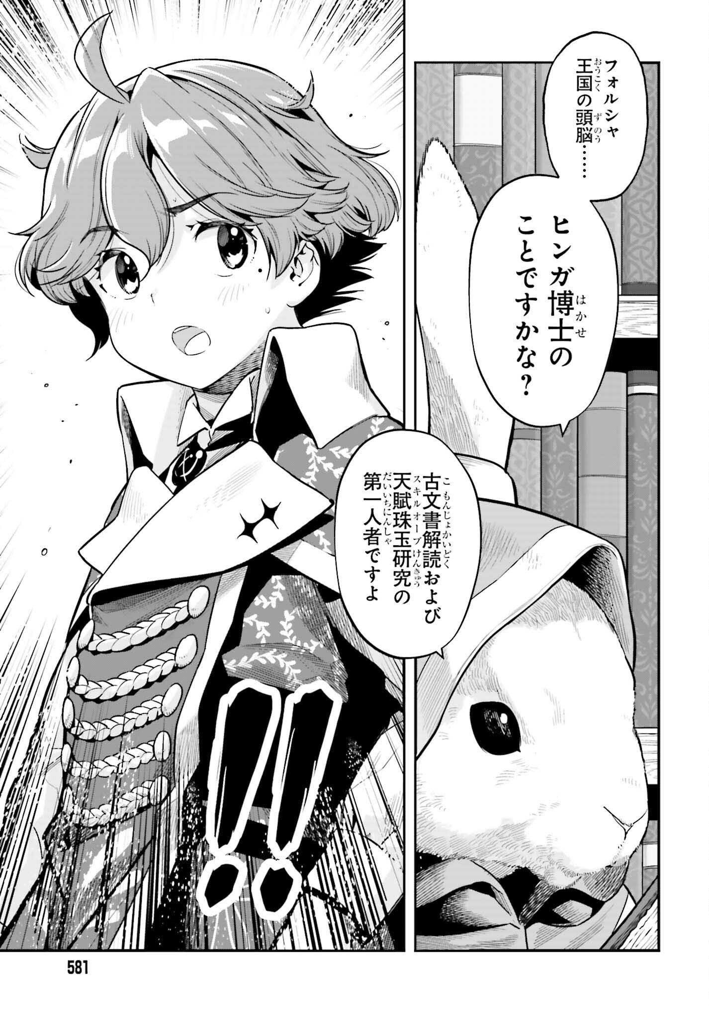 GENKAI KOE NO TENPU WA, TENSEISHA NI SHIKA ATSUKAENAI (MANGA) - raw - Chapter 34 - https://jpdd.ccdd.to/JPDD/genkaikoenotenpuwatenseishanishikaatsukaenaimanga/261000/vypb0l4lebw.jpg
