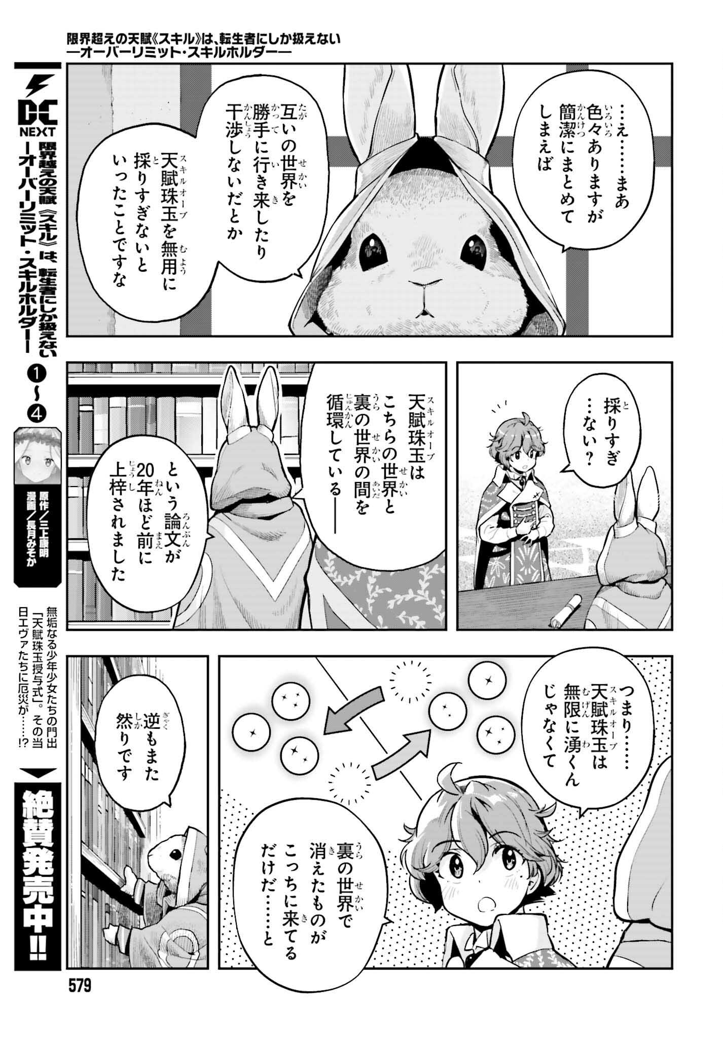GENKAI KOE NO TENPU WA, TENSEISHA NI SHIKA ATSUKAENAI (MANGA) - raw - Chapter 34 - https://jpdd.ccdd.to/JPDD/genkaikoenotenpuwatenseishanishikaatsukaenaimanga/261000/yckyhs0jsuc.jpg