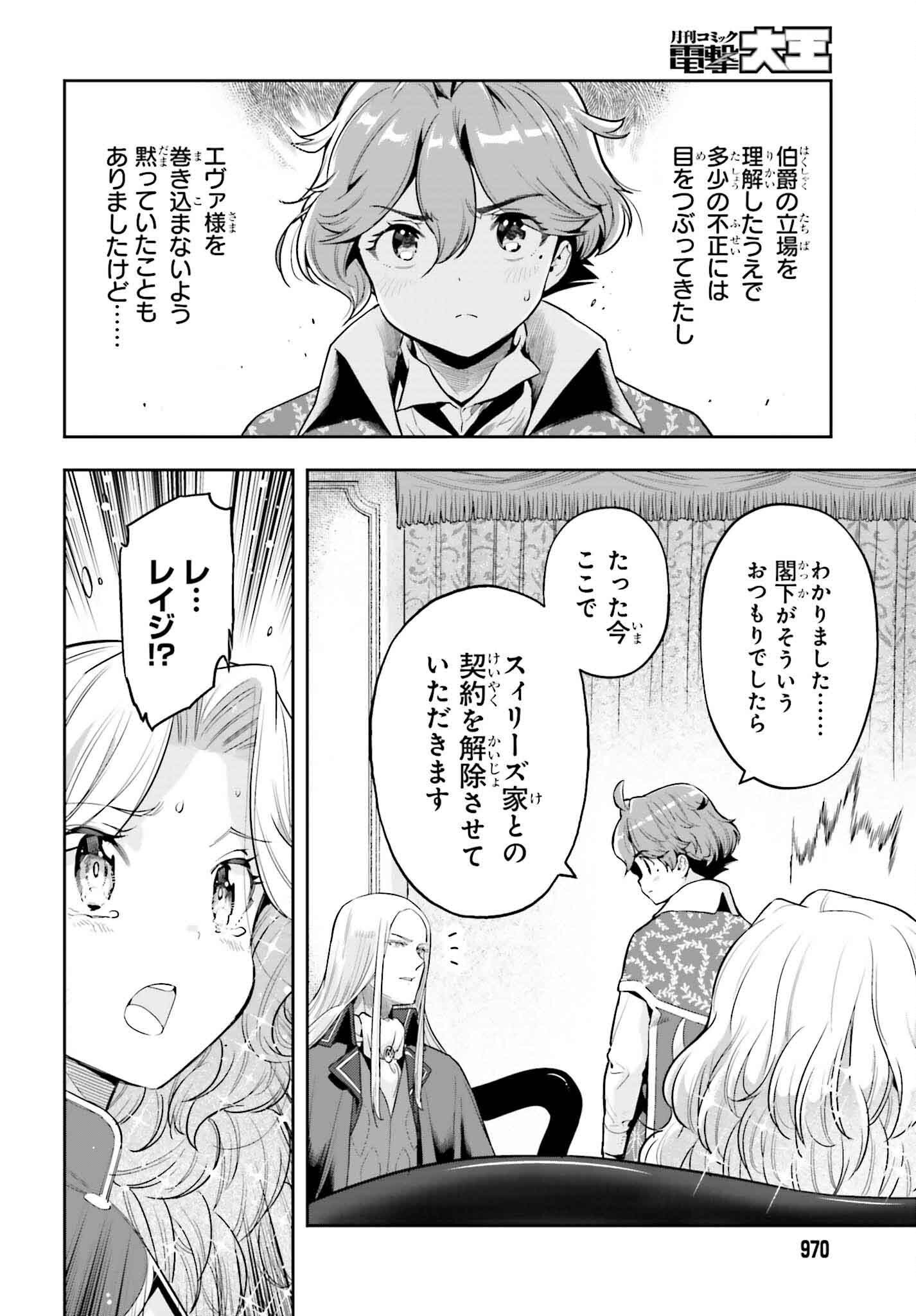 GENKAI KOE NO TENPU WA, TENSEISHA NI SHIKA ATSUKAENAI (MANGA) - raw - Chapter 35 - https://jpdd.ccdd.to/JPDD/genkaikoenotenpuwatenseishanishikaatsukaenaimanga/265434/0msci4pf4fz.jpg