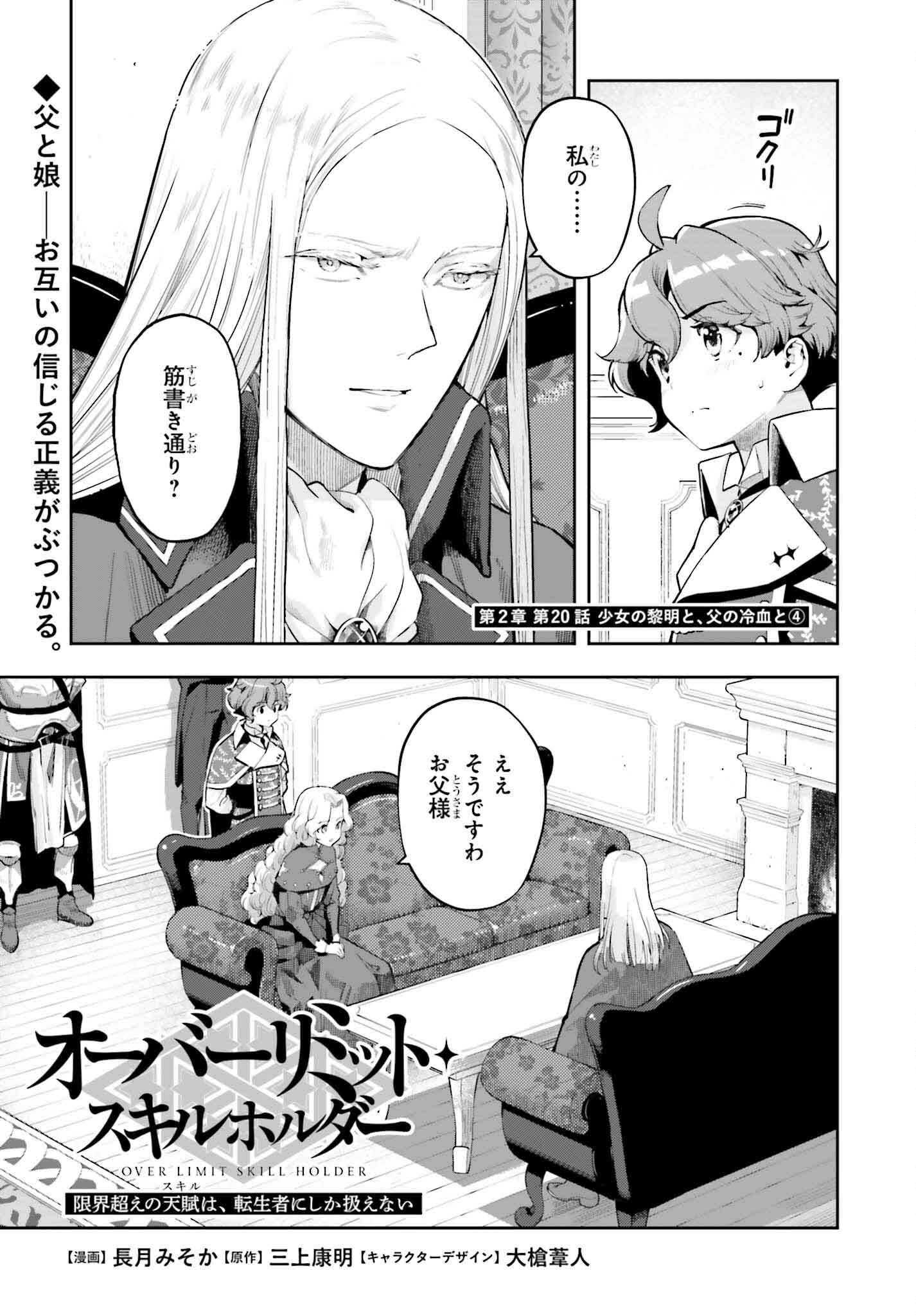 GENKAI KOE NO TENPU WA, TENSEISHA NI SHIKA ATSUKAENAI (MANGA) - raw - Chapter 35 - https://jpdd.ccdd.to/JPDD/genkaikoenotenpuwatenseishanishikaatsukaenaimanga/265434/5nbzjwa5pz0.jpg