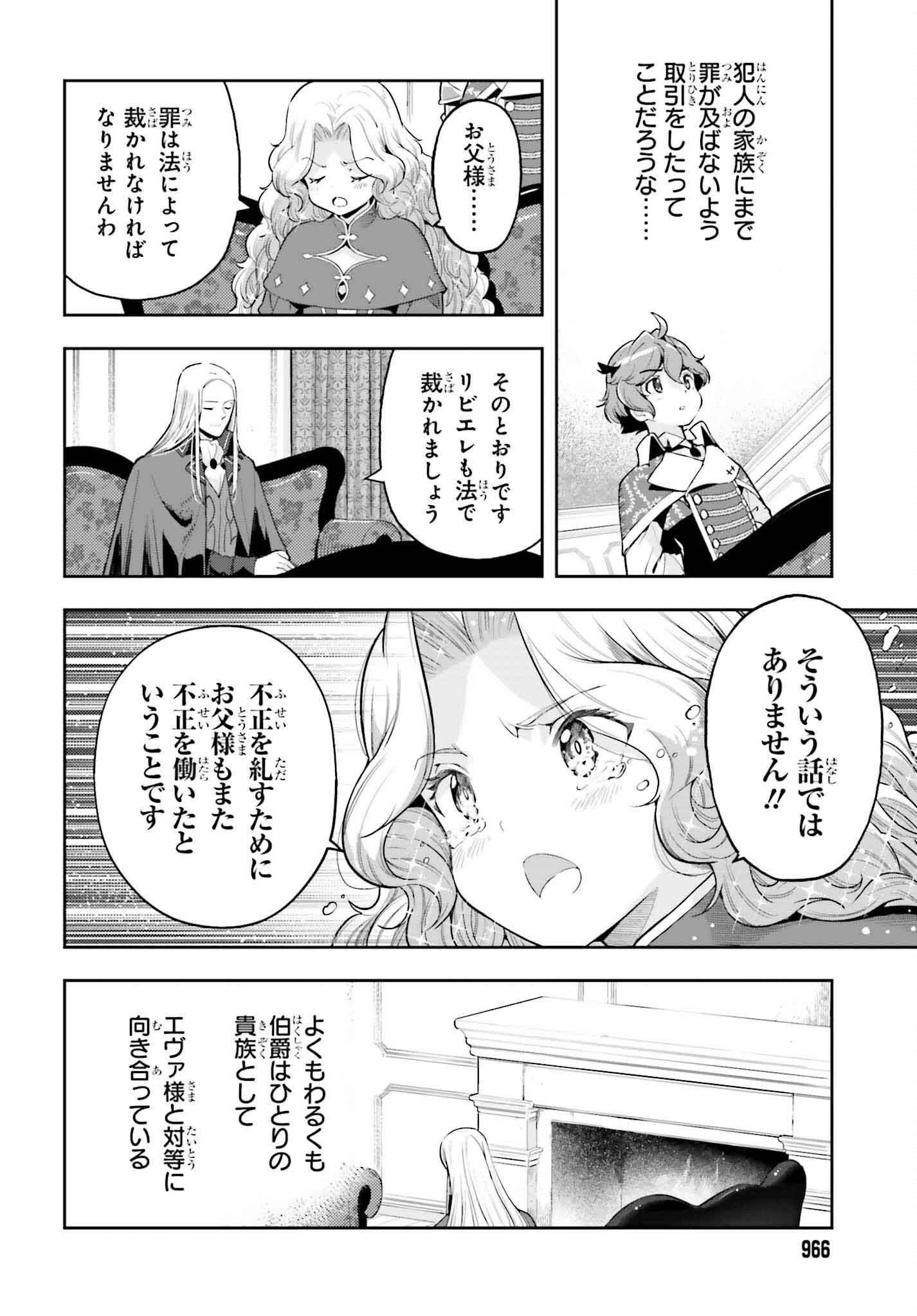 GENKAI KOE NO TENPU WA, TENSEISHA NI SHIKA ATSUKAENAI (MANGA) - raw - Chapter 35 - https://jpdd.ccdd.to/JPDD/genkaikoenotenpuwatenseishanishikaatsukaenaimanga/265434/5rr1uj5evsu.jpg