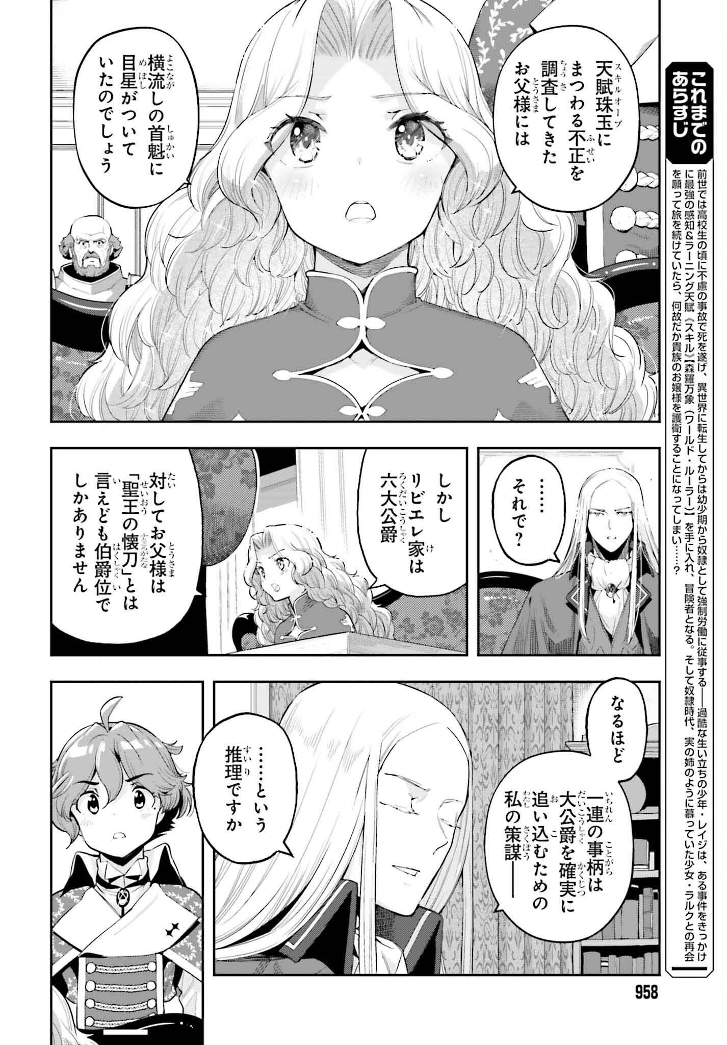 GENKAI KOE NO TENPU WA, TENSEISHA NI SHIKA ATSUKAENAI (MANGA) - raw - Chapter 35 - https://jpdd.ccdd.to/JPDD/genkaikoenotenpuwatenseishanishikaatsukaenaimanga/265434/dcz0s4gr2xe.jpg