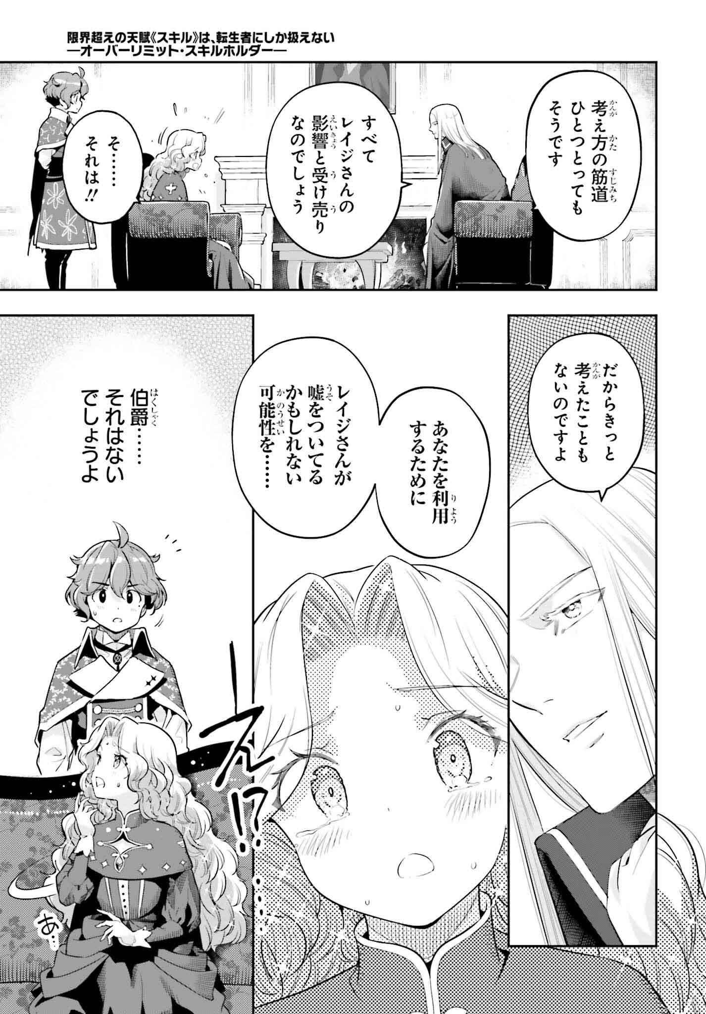 GENKAI KOE NO TENPU WA, TENSEISHA NI SHIKA ATSUKAENAI (MANGA) - raw - Chapter 35 - https://jpdd.ccdd.to/JPDD/genkaikoenotenpuwatenseishanishikaatsukaenaimanga/265434/ijywu03vpdd.jpg