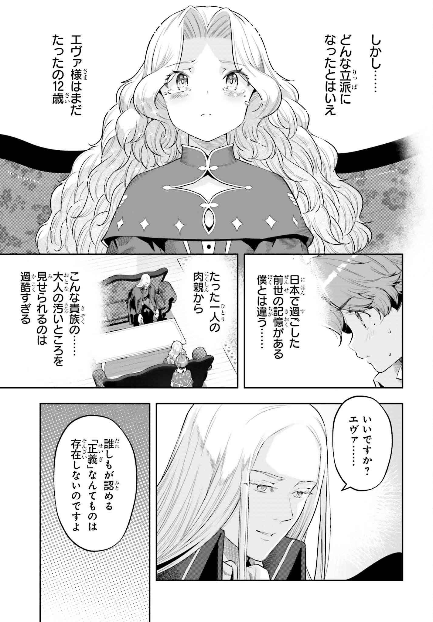 GENKAI KOE NO TENPU WA, TENSEISHA NI SHIKA ATSUKAENAI (MANGA) - raw - Chapter 35 - https://jpdd.ccdd.to/JPDD/genkaikoenotenpuwatenseishanishikaatsukaenaimanga/265434/iztgb25kq4t.jpg