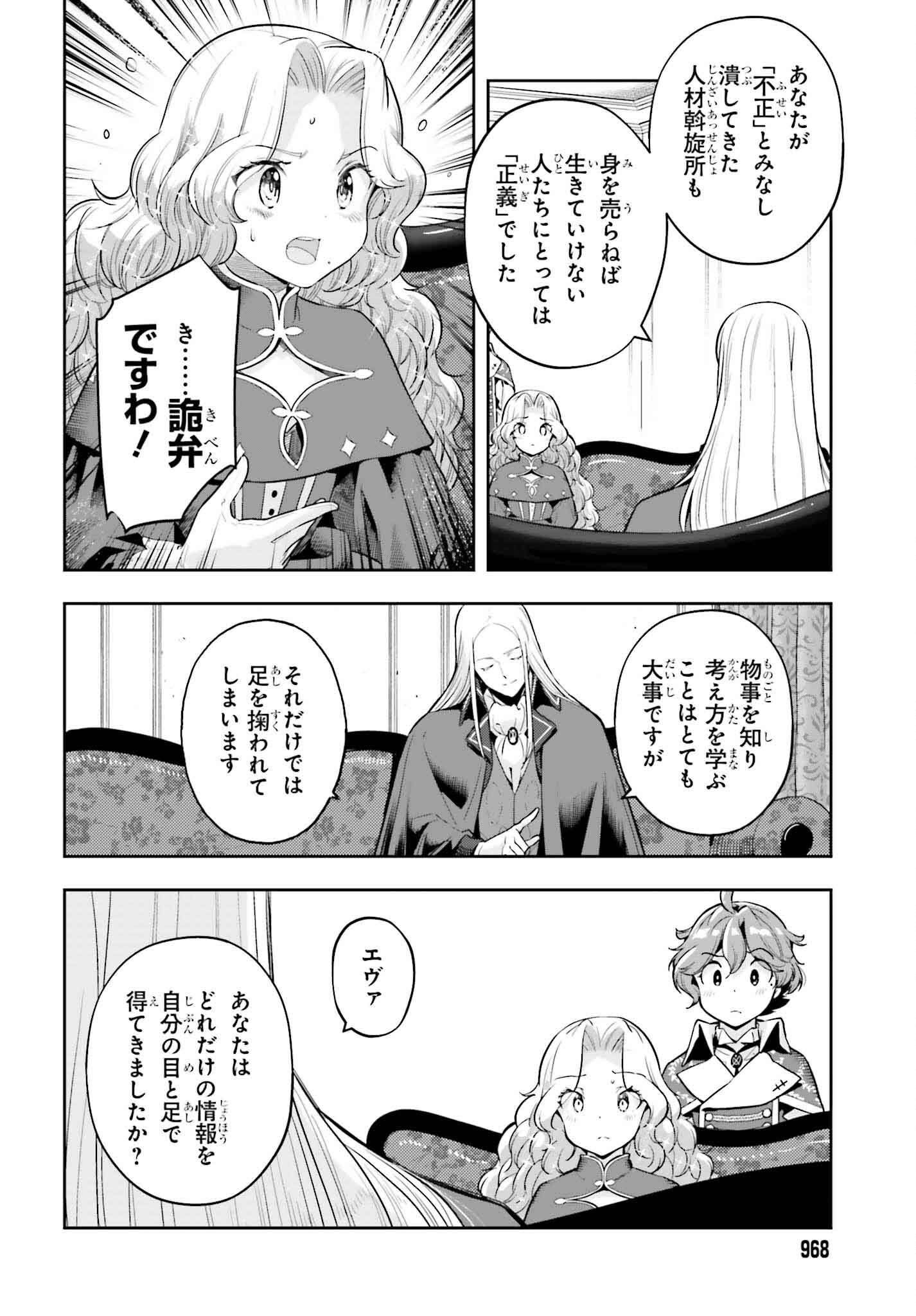 GENKAI KOE NO TENPU WA, TENSEISHA NI SHIKA ATSUKAENAI (MANGA) - raw - Chapter 35 - https://jpdd.ccdd.to/JPDD/genkaikoenotenpuwatenseishanishikaatsukaenaimanga/265434/jd5jznr5fgg.jpg