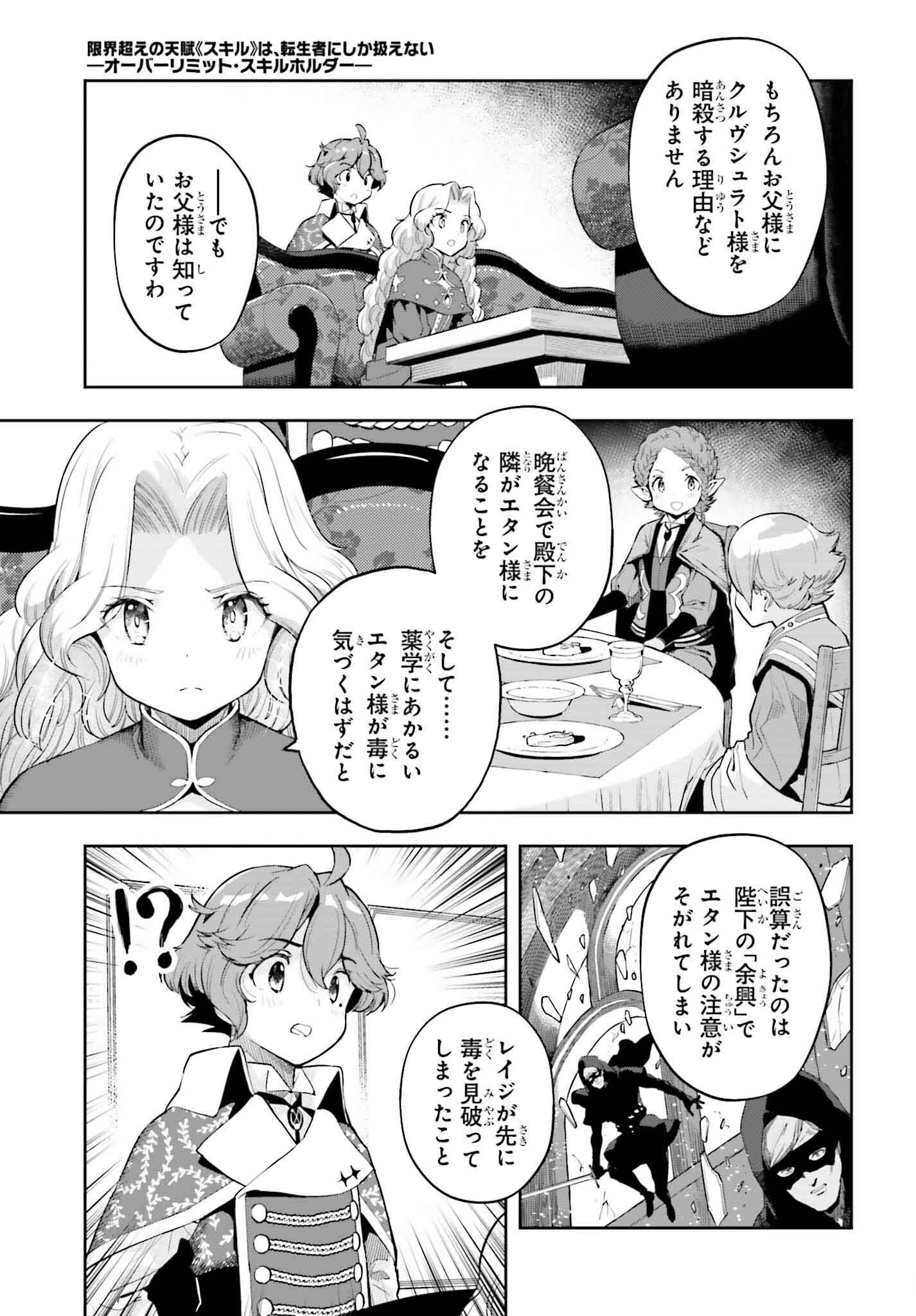 GENKAI KOE NO TENPU WA, TENSEISHA NI SHIKA ATSUKAENAI (MANGA) - raw - Chapter 35 - https://jpdd.ccdd.to/JPDD/genkaikoenotenpuwatenseishanishikaatsukaenaimanga/265434/m2xhqsj4dxr.jpg