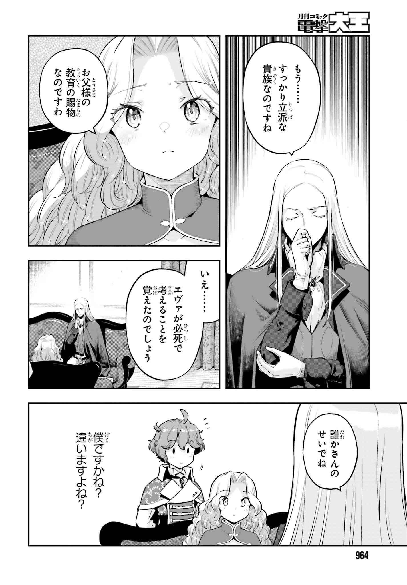 GENKAI KOE NO TENPU WA, TENSEISHA NI SHIKA ATSUKAENAI (MANGA) - raw - Chapter 35 - https://jpdd.ccdd.to/JPDD/genkaikoenotenpuwatenseishanishikaatsukaenaimanga/265434/skxs0upoijr.jpg