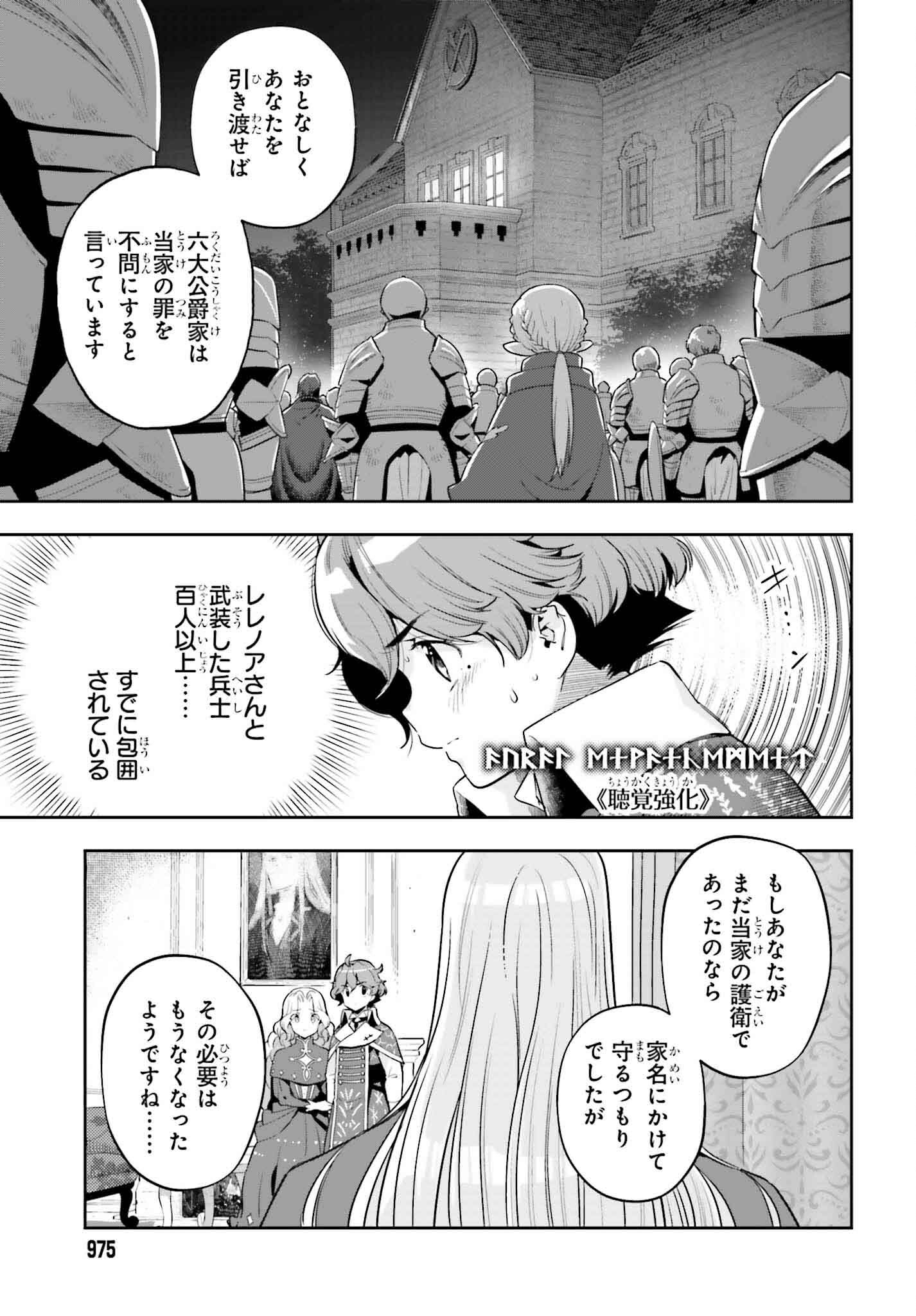 GENKAI KOE NO TENPU WA, TENSEISHA NI SHIKA ATSUKAENAI (MANGA) - raw - Chapter 35 - https://jpdd.ccdd.to/JPDD/genkaikoenotenpuwatenseishanishikaatsukaenaimanga/265434/taxg34g5uiu.jpg