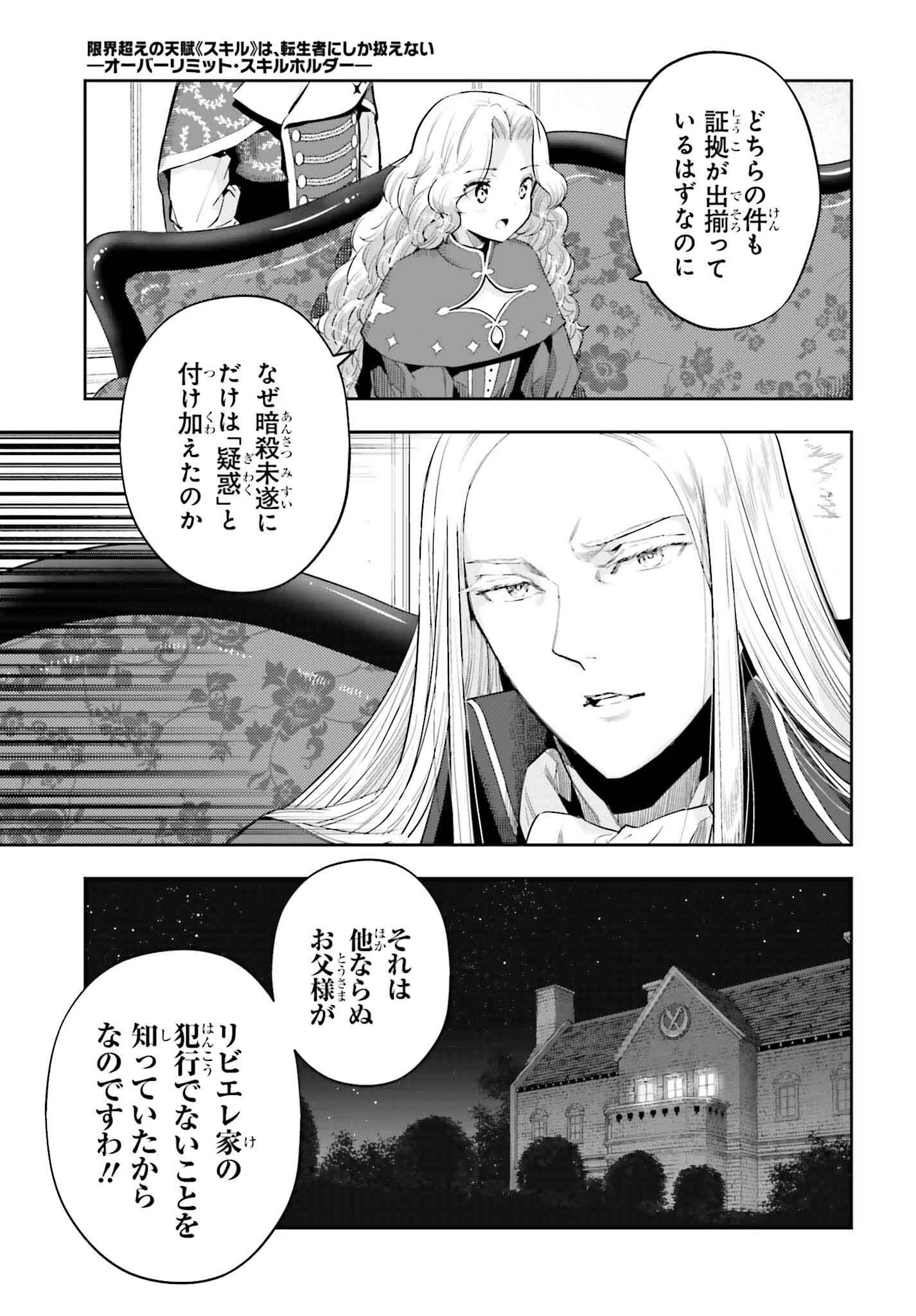 GENKAI KOE NO TENPU WA, TENSEISHA NI SHIKA ATSUKAENAI (MANGA) - raw - Chapter 35 - https://jpdd.ccdd.to/JPDD/genkaikoenotenpuwatenseishanishikaatsukaenaimanga/265434/vky4f3wcngp.jpg