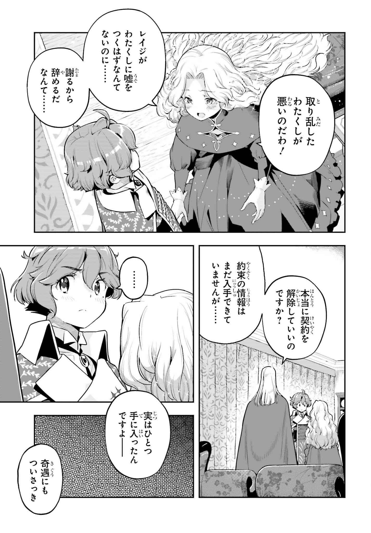 GENKAI KOE NO TENPU WA, TENSEISHA NI SHIKA ATSUKAENAI (MANGA) - raw - Chapter 35 - https://jpdd.ccdd.to/JPDD/genkaikoenotenpuwatenseishanishikaatsukaenaimanga/265434/x5ov1ridje1.jpg