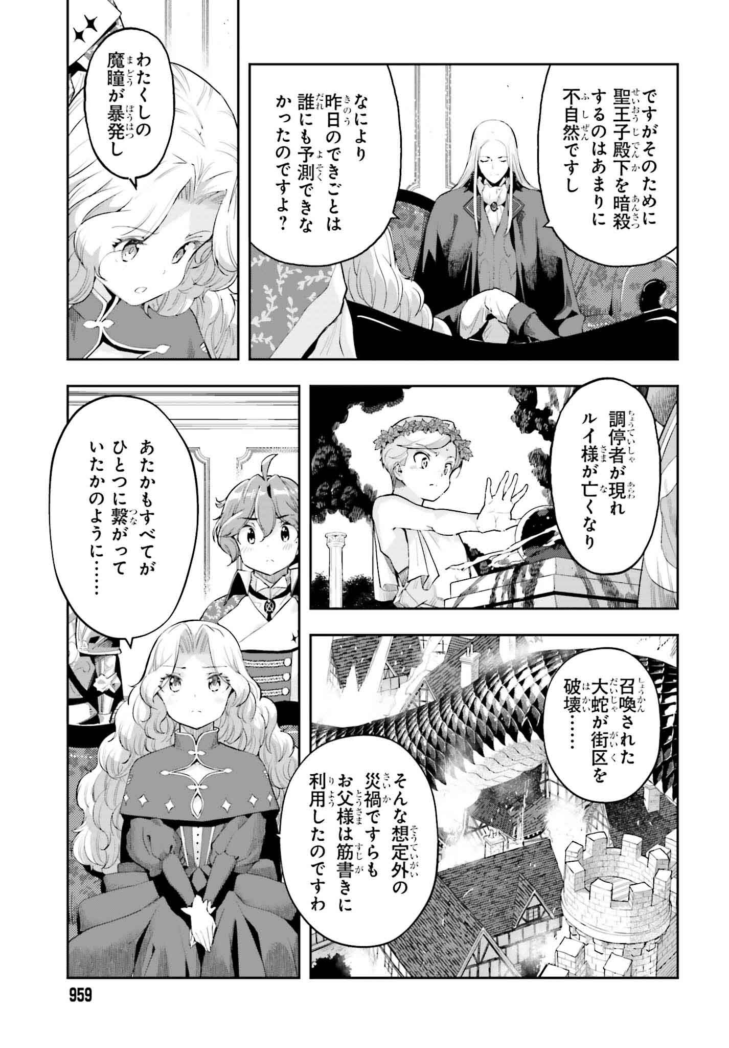GENKAI KOE NO TENPU WA, TENSEISHA NI SHIKA ATSUKAENAI (MANGA) - raw - Chapter 35 - https://jpdd.ccdd.to/JPDD/genkaikoenotenpuwatenseishanishikaatsukaenaimanga/265434/yh55ji1oh2n.jpg
