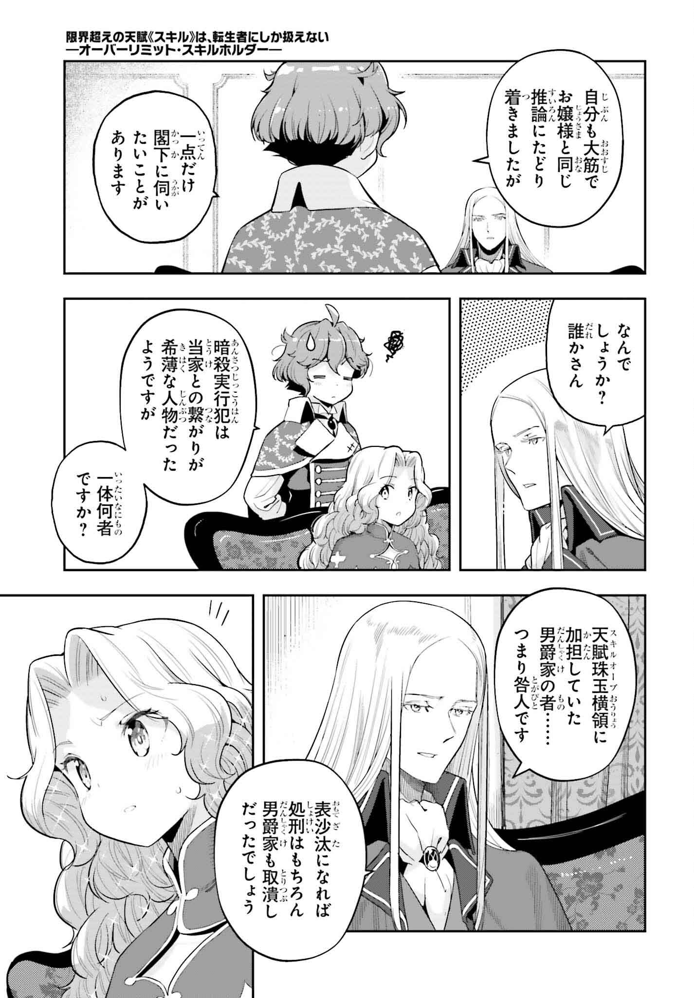 GENKAI KOE NO TENPU WA, TENSEISHA NI SHIKA ATSUKAENAI (MANGA) - raw - Chapter 35 - https://jpdd.ccdd.to/JPDD/genkaikoenotenpuwatenseishanishikaatsukaenaimanga/265434/ylwavdx10va.jpg