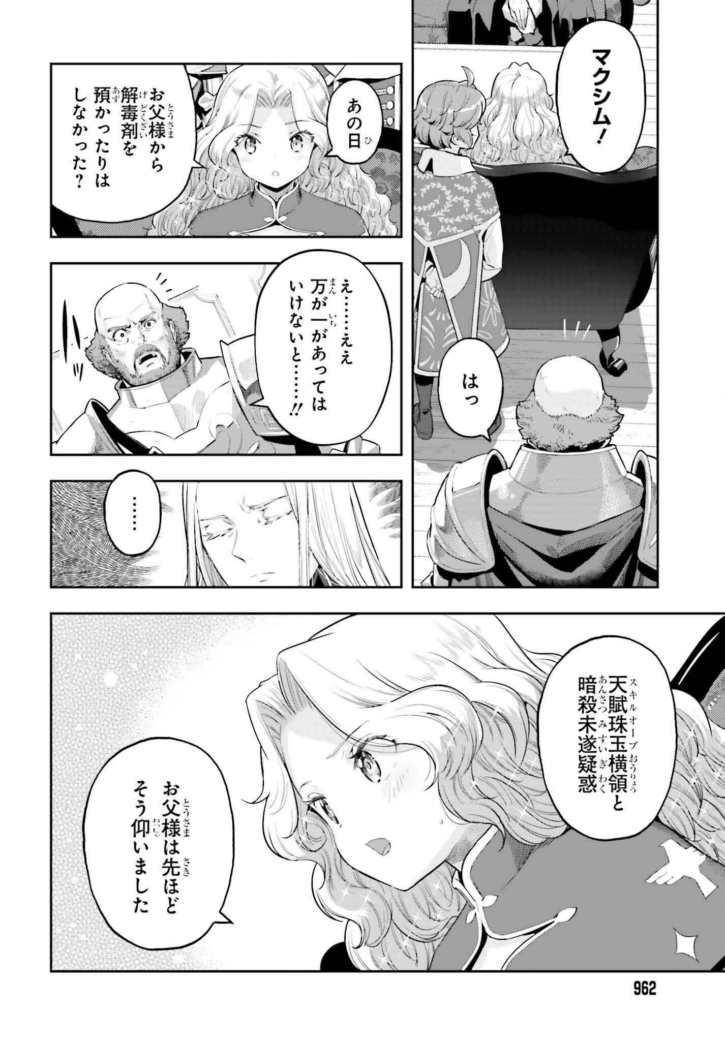 GENKAI KOE NO TENPU WA, TENSEISHA NI SHIKA ATSUKAENAI (MANGA) - raw - Chapter 35 - https://jpdd.ccdd.to/JPDD/genkaikoenotenpuwatenseishanishikaatsukaenaimanga/265434/zojg0t0hr4k.jpg
