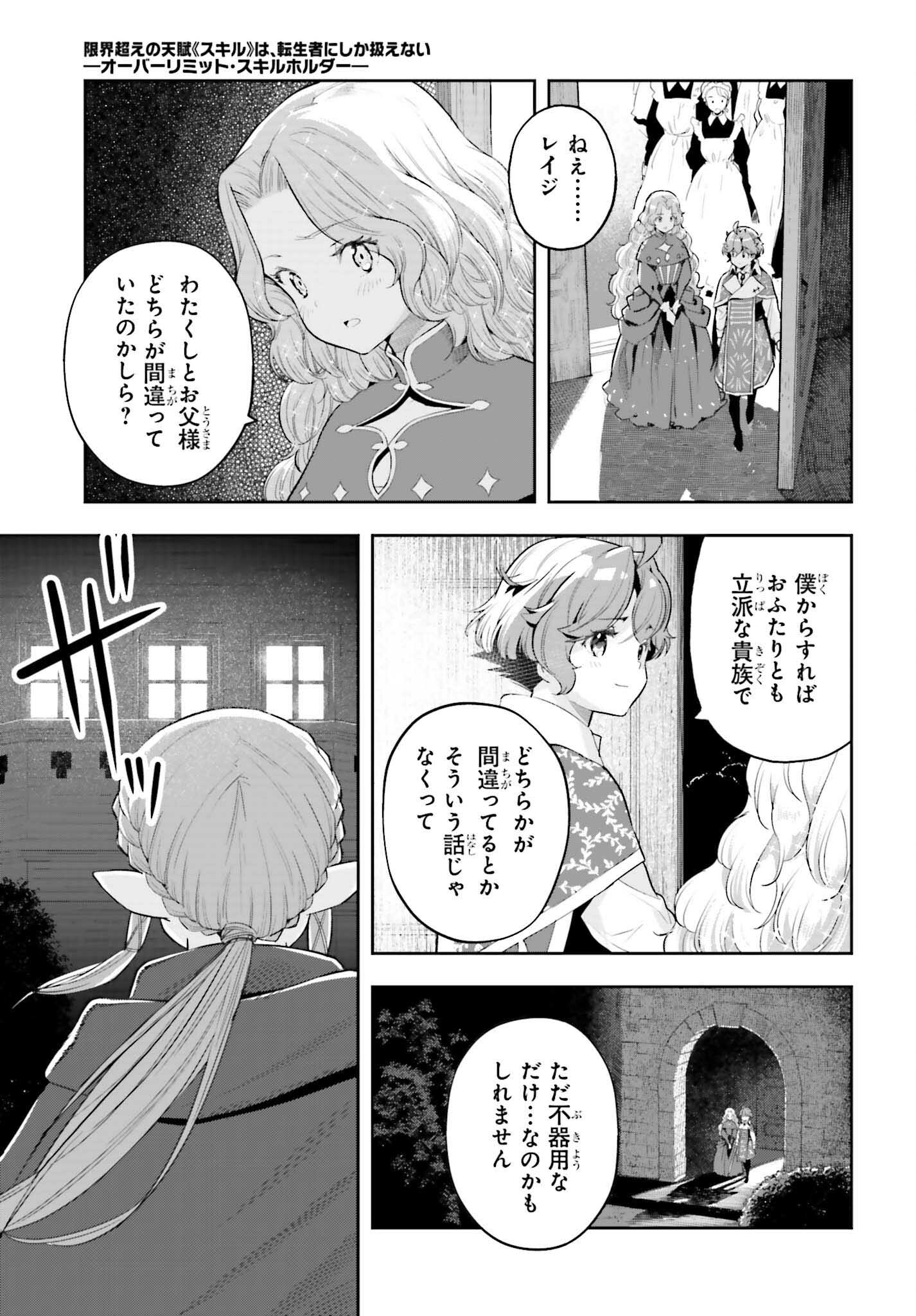 GENKAI KOE NO TENPU WA, TENSEISHA NI SHIKA ATSUKAENAI (MANGA) - raw - Chapter 36 - https://jpdd.ccdd.to/JPDD/genkaikoenotenpuwatenseishanishikaatsukaenaimanga/270059/2cwounejq2a.jpg