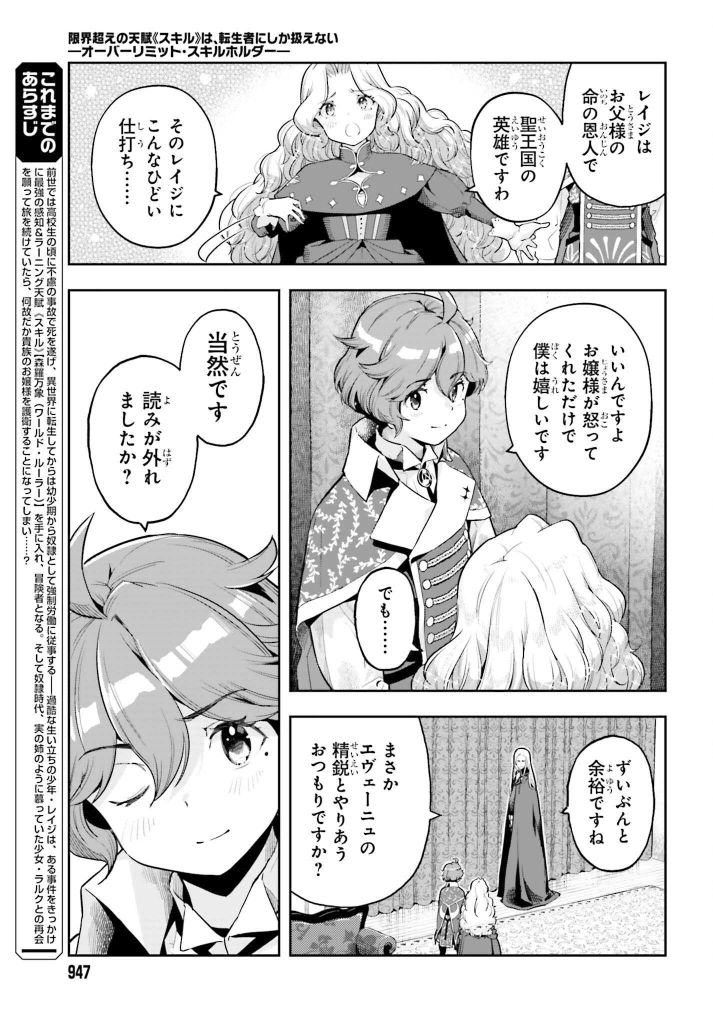 GENKAI KOE NO TENPU WA, TENSEISHA NI SHIKA ATSUKAENAI (MANGA) - raw - Chapter 36 - https://jpdd.ccdd.to/JPDD/genkaikoenotenpuwatenseishanishikaatsukaenaimanga/270059/3fx5vgbsb5g.jpg