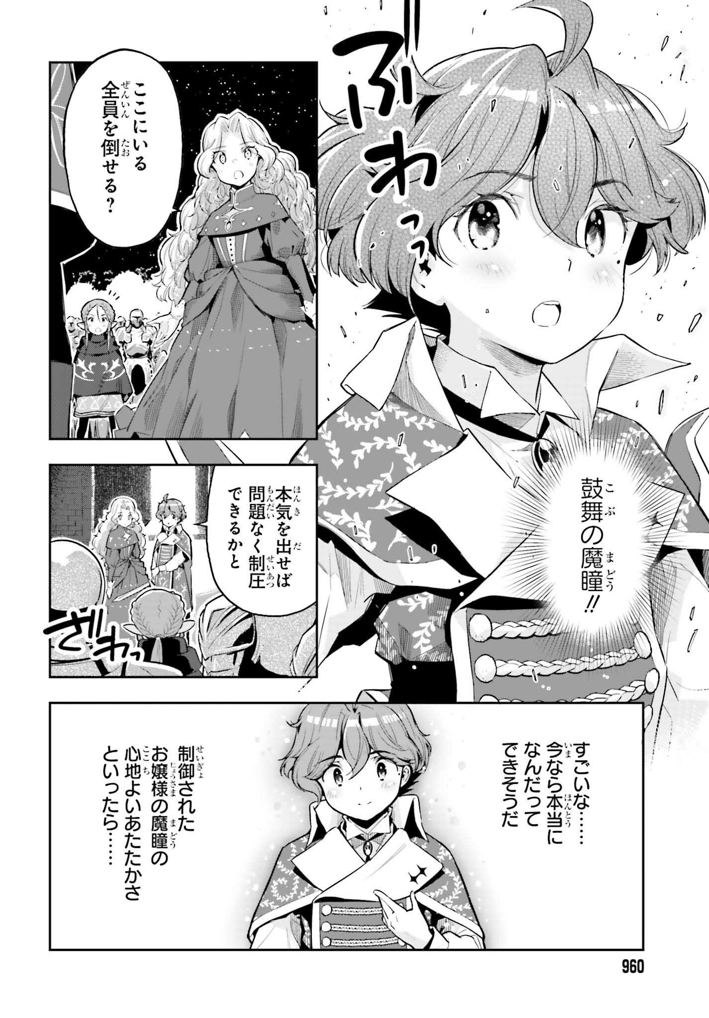 GENKAI KOE NO TENPU WA, TENSEISHA NI SHIKA ATSUKAENAI (MANGA) - raw - Chapter 36 - https://jpdd.ccdd.to/JPDD/genkaikoenotenpuwatenseishanishikaatsukaenaimanga/270059/4lcsupab0yq.jpg