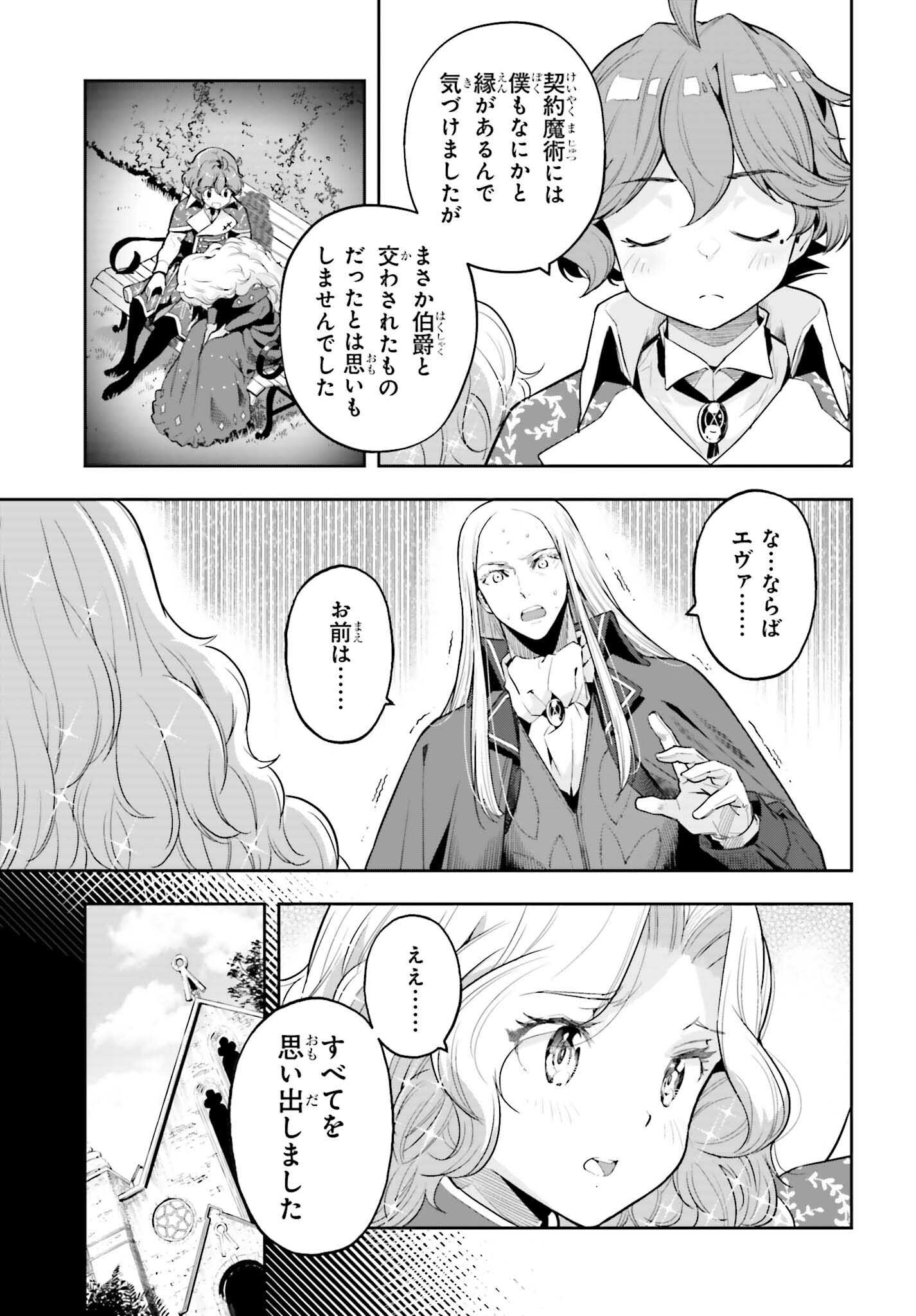 GENKAI KOE NO TENPU WA, TENSEISHA NI SHIKA ATSUKAENAI (MANGA) - raw - Chapter 36 - https://jpdd.ccdd.to/JPDD/genkaikoenotenpuwatenseishanishikaatsukaenaimanga/270059/appfsvqbire.jpg