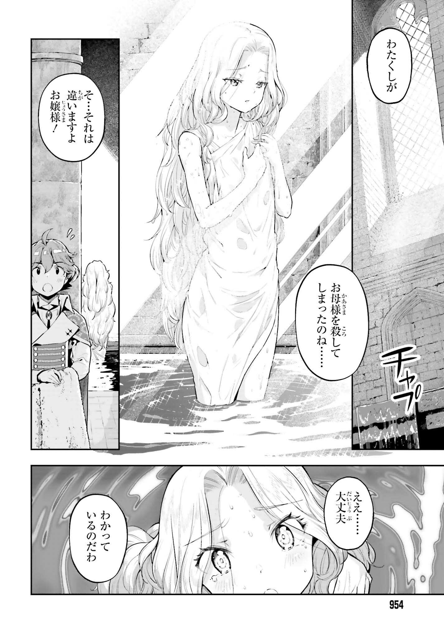 GENKAI KOE NO TENPU WA, TENSEISHA NI SHIKA ATSUKAENAI (MANGA) - raw - Chapter 36 - https://jpdd.ccdd.to/JPDD/genkaikoenotenpuwatenseishanishikaatsukaenaimanga/270059/cyhcvyfiqci.jpg