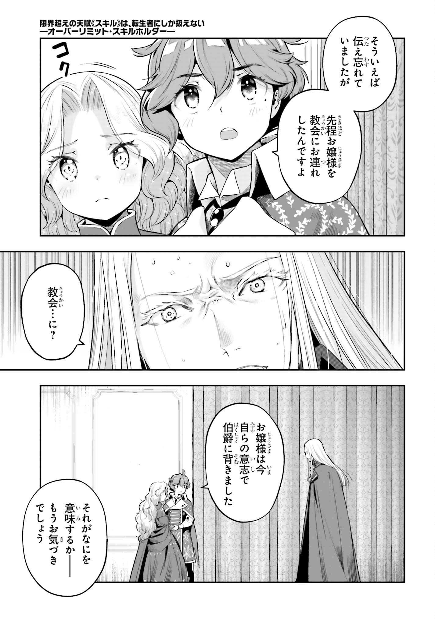 GENKAI KOE NO TENPU WA, TENSEISHA NI SHIKA ATSUKAENAI (MANGA) - raw - Chapter 36 - https://jpdd.ccdd.to/JPDD/genkaikoenotenpuwatenseishanishikaatsukaenaimanga/270059/czms50cbnfu.jpg
