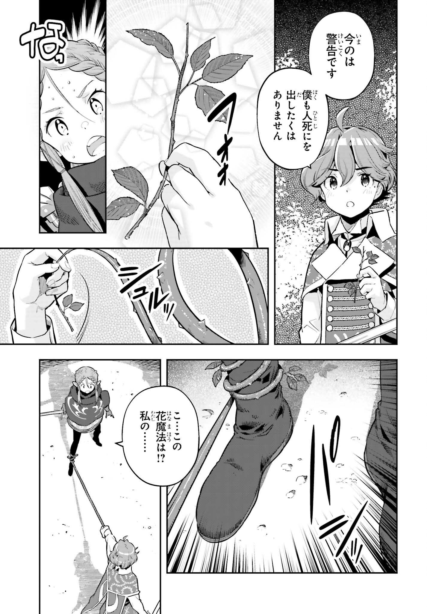 GENKAI KOE NO TENPU WA, TENSEISHA NI SHIKA ATSUKAENAI (MANGA) - raw - Chapter 36 - https://jpdd.ccdd.to/JPDD/genkaikoenotenpuwatenseishanishikaatsukaenaimanga/270059/fa4gatfwswc.jpg