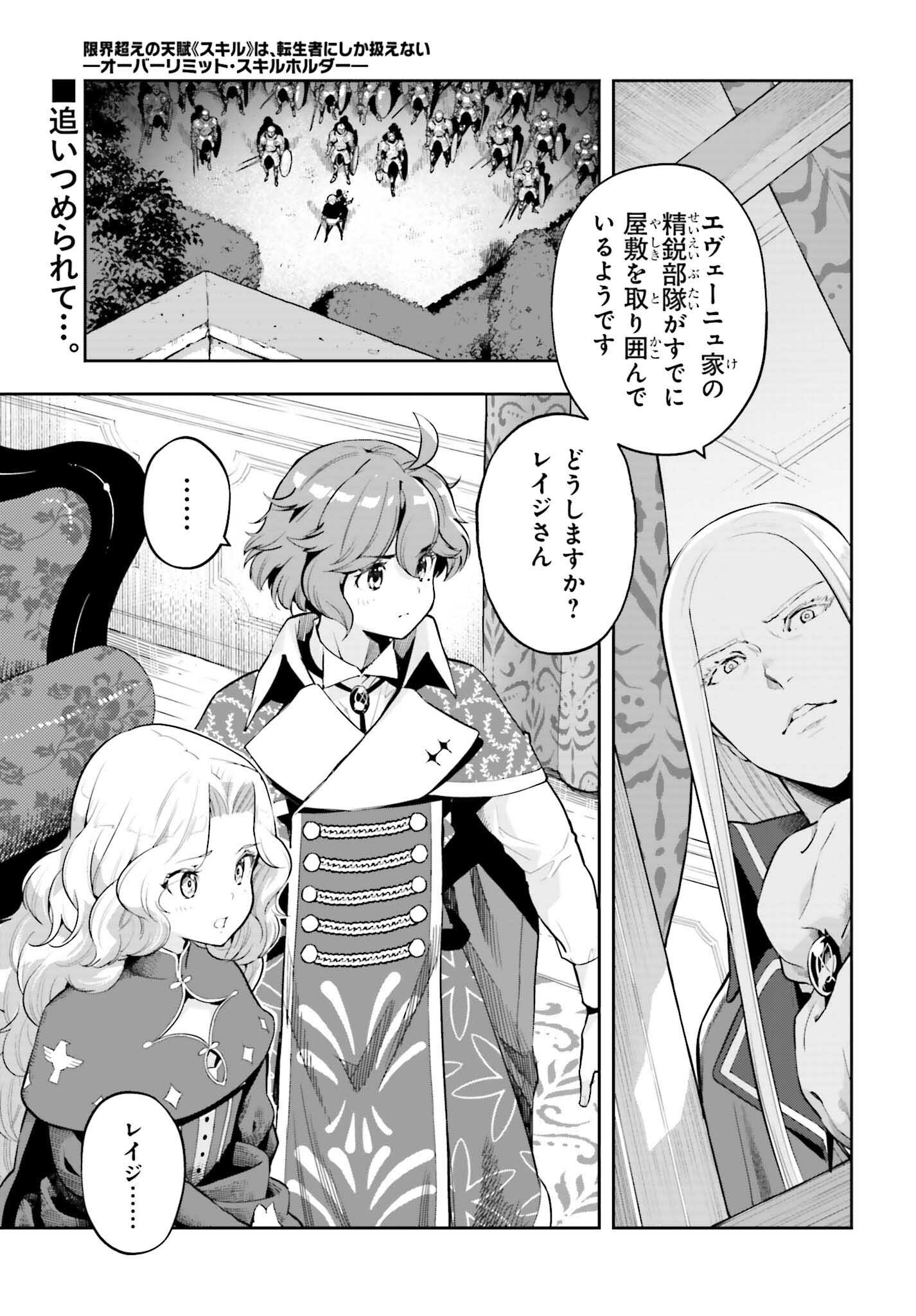 GENKAI KOE NO TENPU WA, TENSEISHA NI SHIKA ATSUKAENAI (MANGA) - raw - Chapter 36 - https://jpdd.ccdd.to/JPDD/genkaikoenotenpuwatenseishanishikaatsukaenaimanga/270059/gin33tc0b0j.jpg