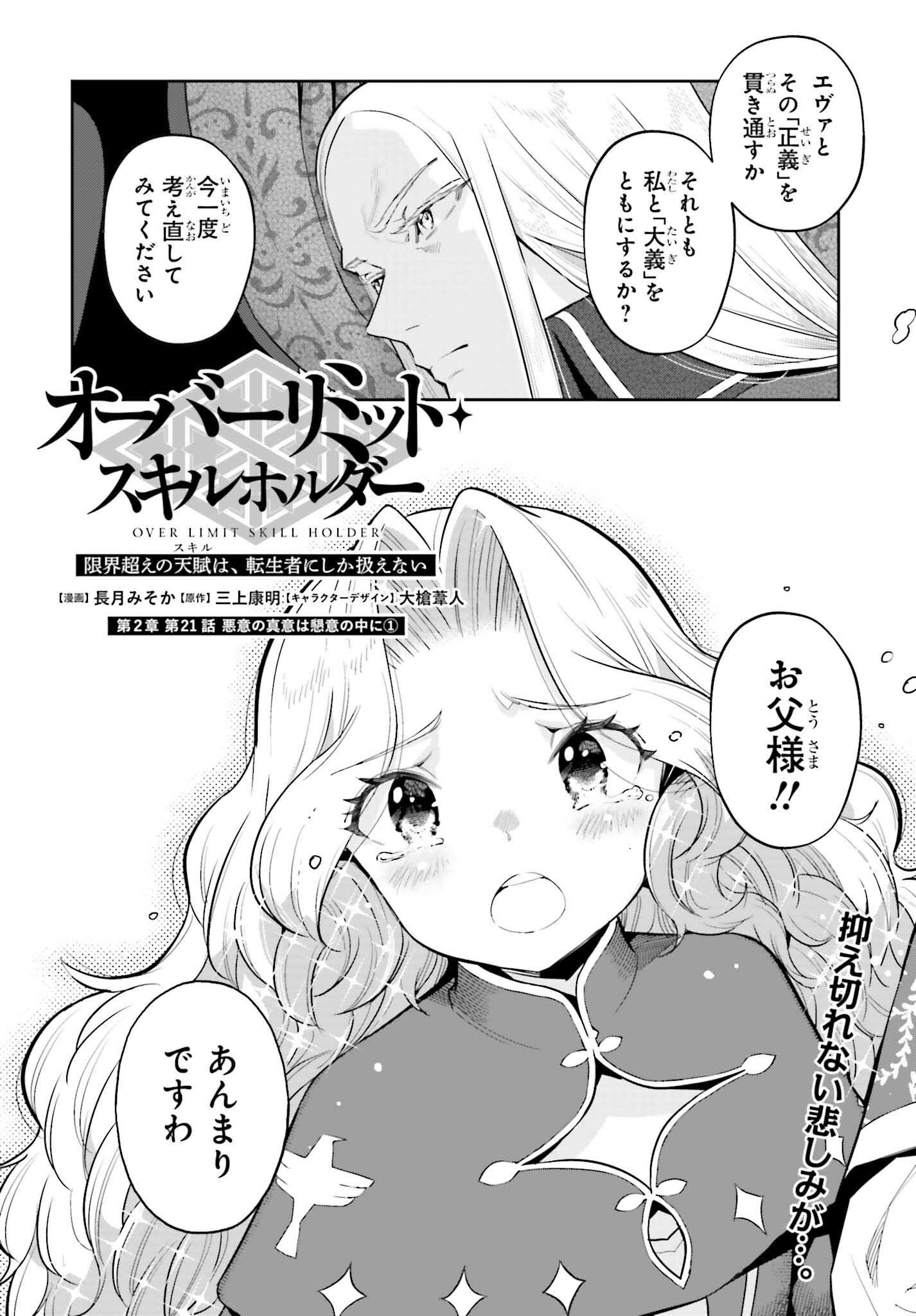 GENKAI KOE NO TENPU WA, TENSEISHA NI SHIKA ATSUKAENAI (MANGA) - raw - Chapter 36 - https://jpdd.ccdd.to/JPDD/genkaikoenotenpuwatenseishanishikaatsukaenaimanga/270059/qv1udqt0m5k.jpg
