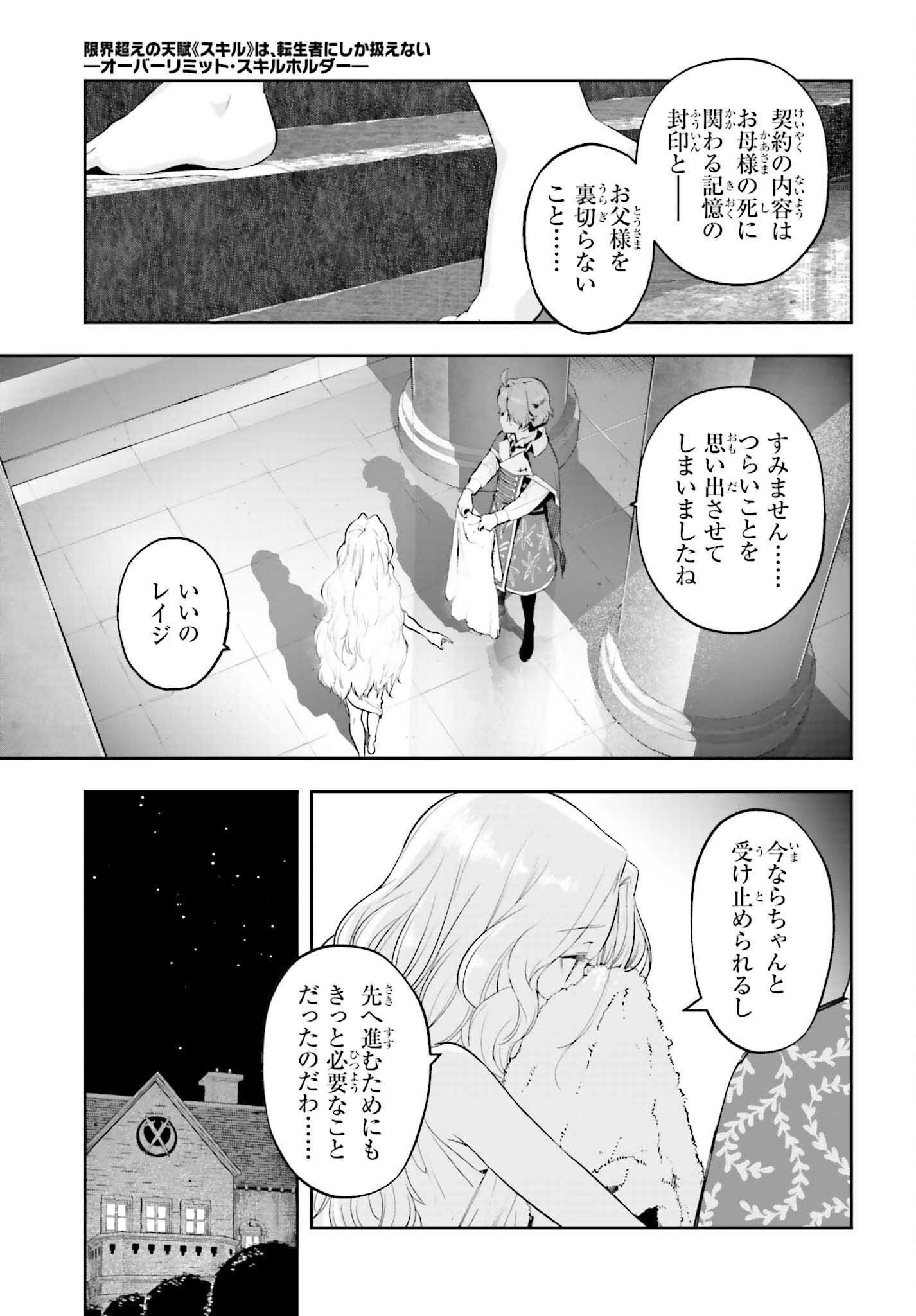 GENKAI KOE NO TENPU WA, TENSEISHA NI SHIKA ATSUKAENAI (MANGA) - raw - Chapter 36 - https://jpdd.ccdd.to/JPDD/genkaikoenotenpuwatenseishanishikaatsukaenaimanga/270059/sonvzhngkhx.jpg